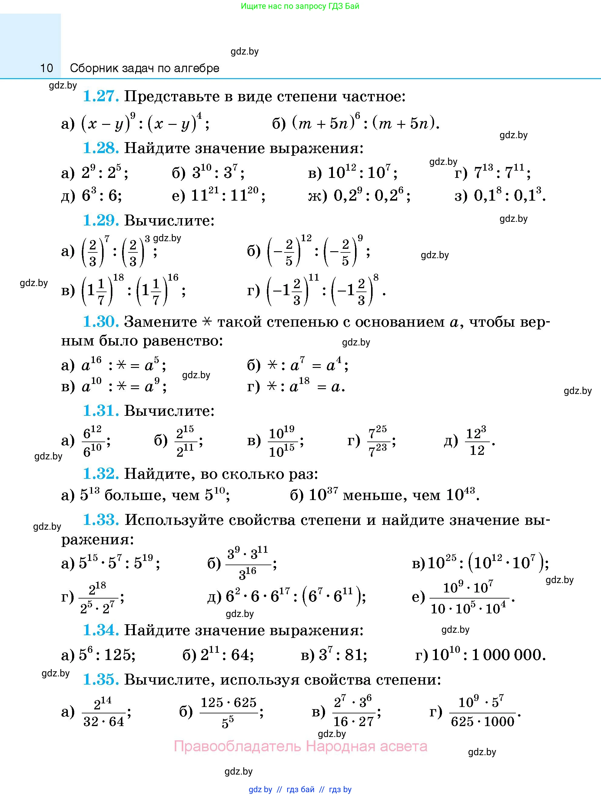 Алгебра, 7-9 класс Сборник задач, авторы: Арефьева Ирина Глебовна, Пирютко Ольга Николаевна, издательство Народная асвета, Минск, 2020, страница 10