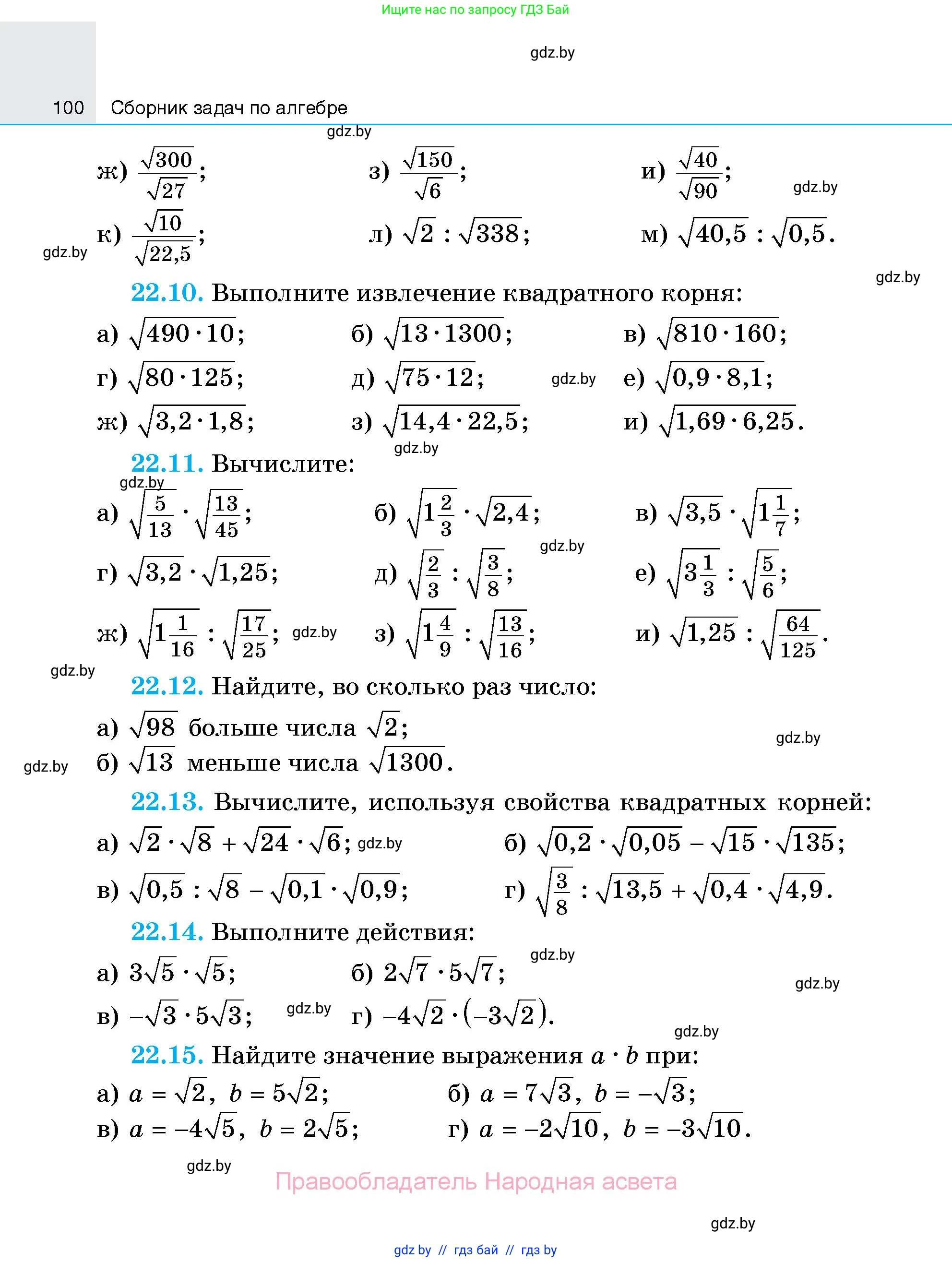 Алгебра, 7-9 класс Сборник задач, авторы: Арефьева Ирина Глебовна, Пирютко Ольга Николаевна, издательство Народная асвета, Минск, 2020, страница 100