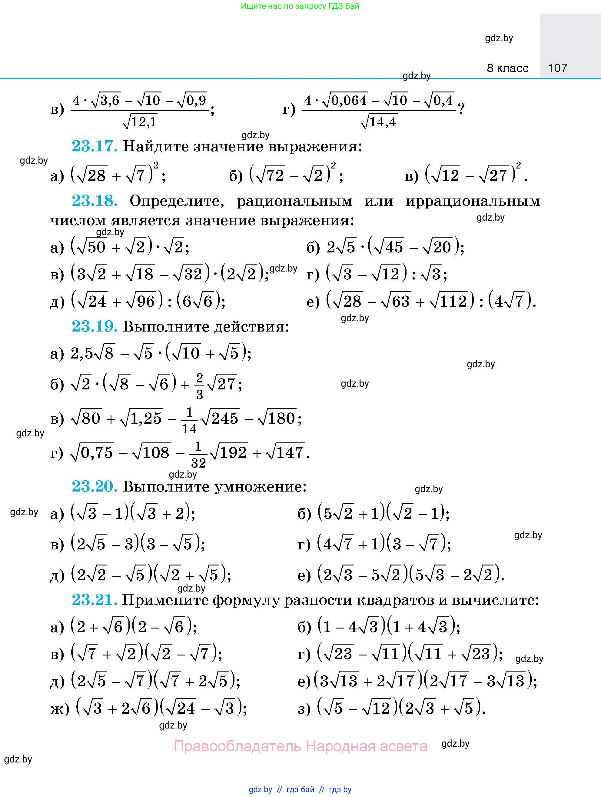 Алгебра, 7-9 класс Сборник задач, авторы: Арефьева Ирина Глебовна, Пирютко Ольга Николаевна, издательство Народная асвета, Минск, 2020, страница 107