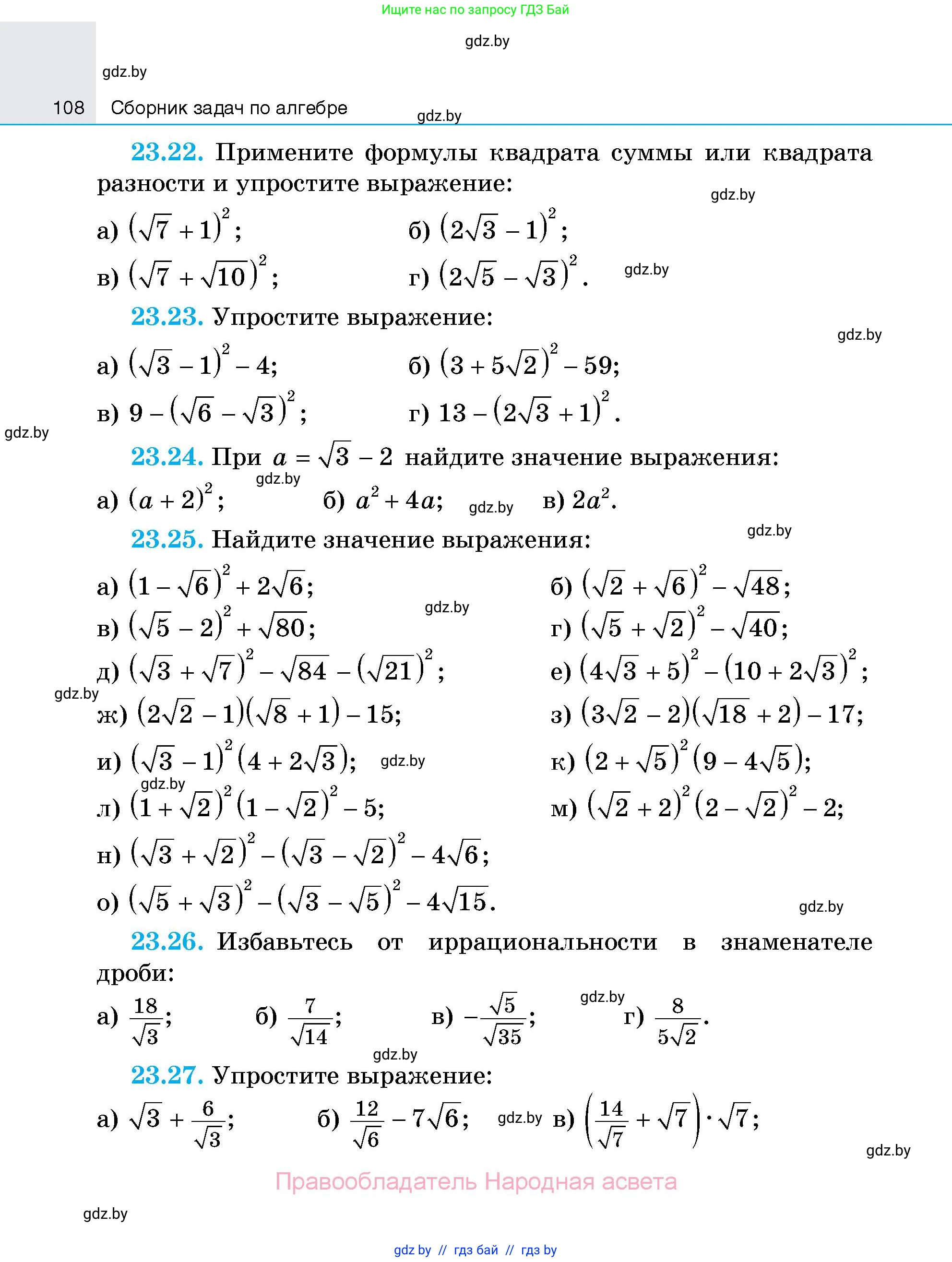 Алгебра, 7-9 класс Сборник задач, авторы: Арефьева Ирина Глебовна, Пирютко Ольга Николаевна, издательство Народная асвета, Минск, 2020, страница 108