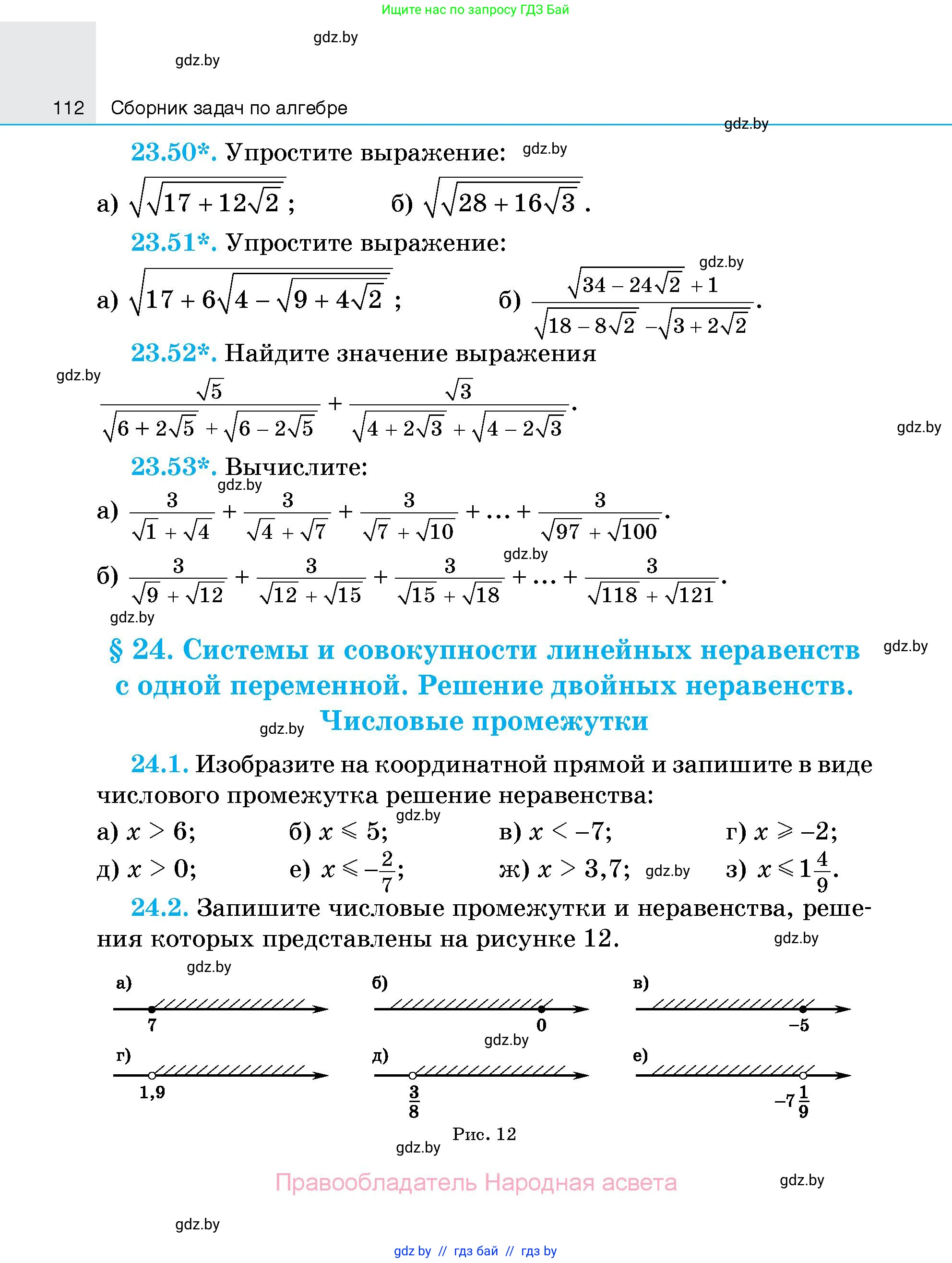Алгебра, 7-9 класс Сборник задач, авторы: Арефьева Ирина Глебовна, Пирютко Ольга Николаевна, издательство Народная асвета, Минск, 2020, страница 112