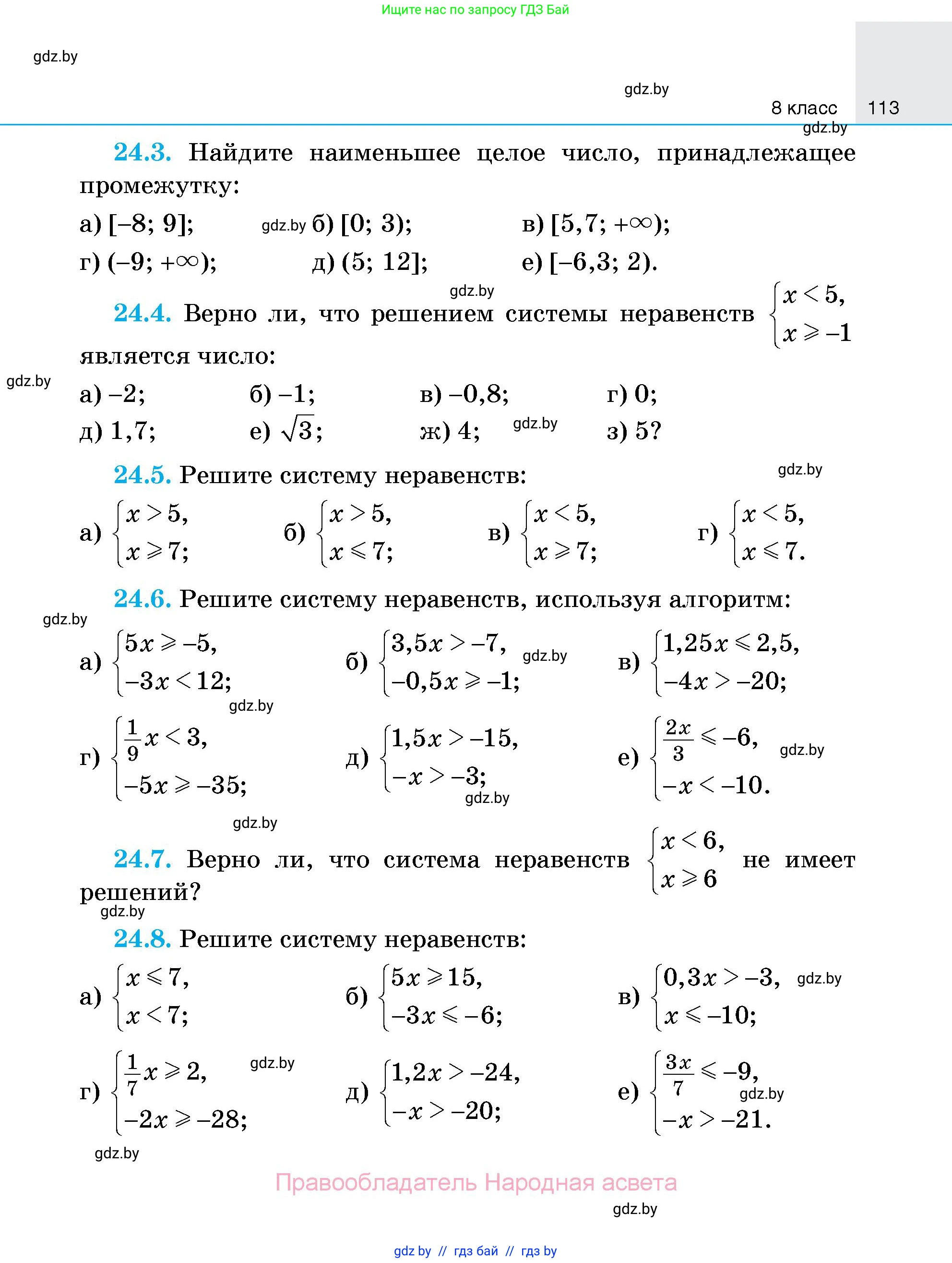 Алгебра, 7-9 класс Сборник задач, авторы: Арефьева Ирина Глебовна, Пирютко Ольга Николаевна, издательство Народная асвета, Минск, 2020, страница 113