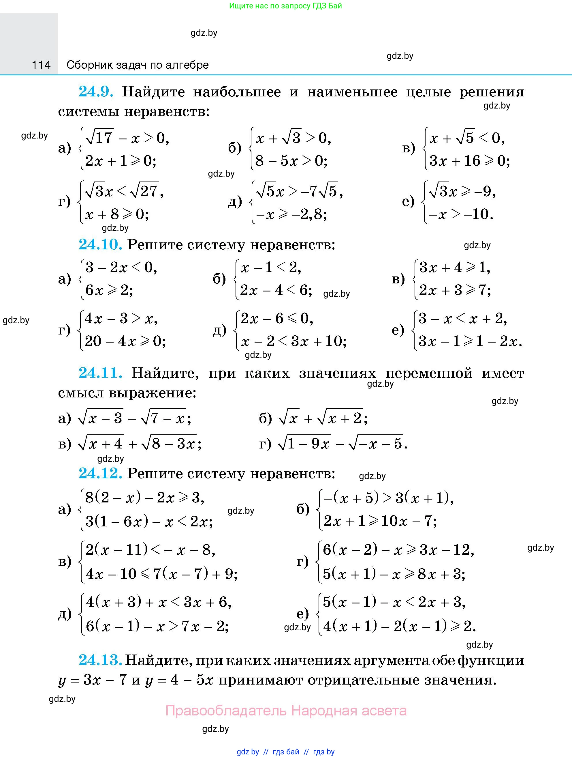 Алгебра, 7-9 класс Сборник задач, авторы: Арефьева Ирина Глебовна, Пирютко Ольга Николаевна, издательство Народная асвета, Минск, 2020, страница 114