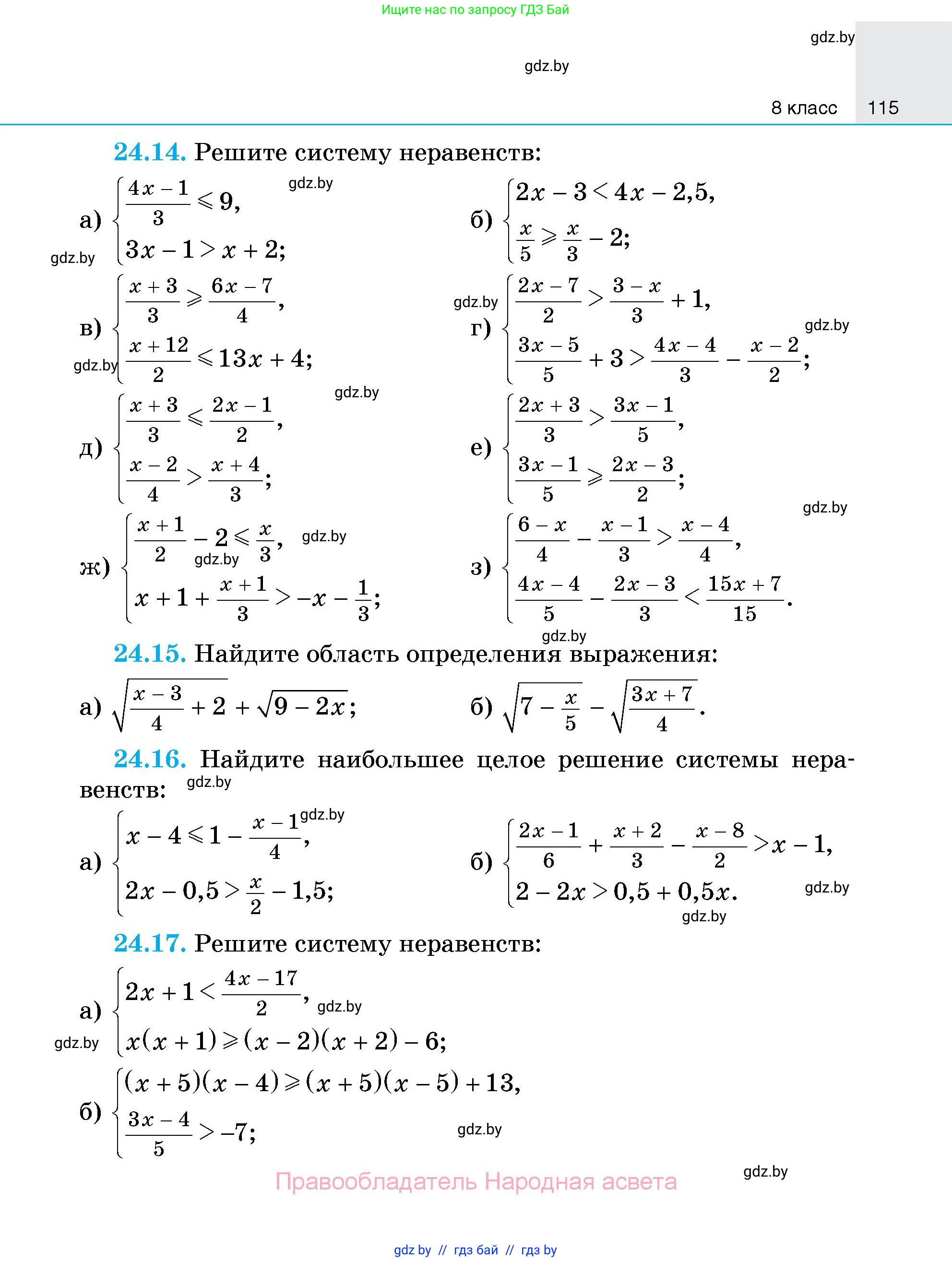 Алгебра, 7-9 класс Сборник задач, авторы: Арефьева Ирина Глебовна, Пирютко Ольга Николаевна, издательство Народная асвета, Минск, 2020, страница 115