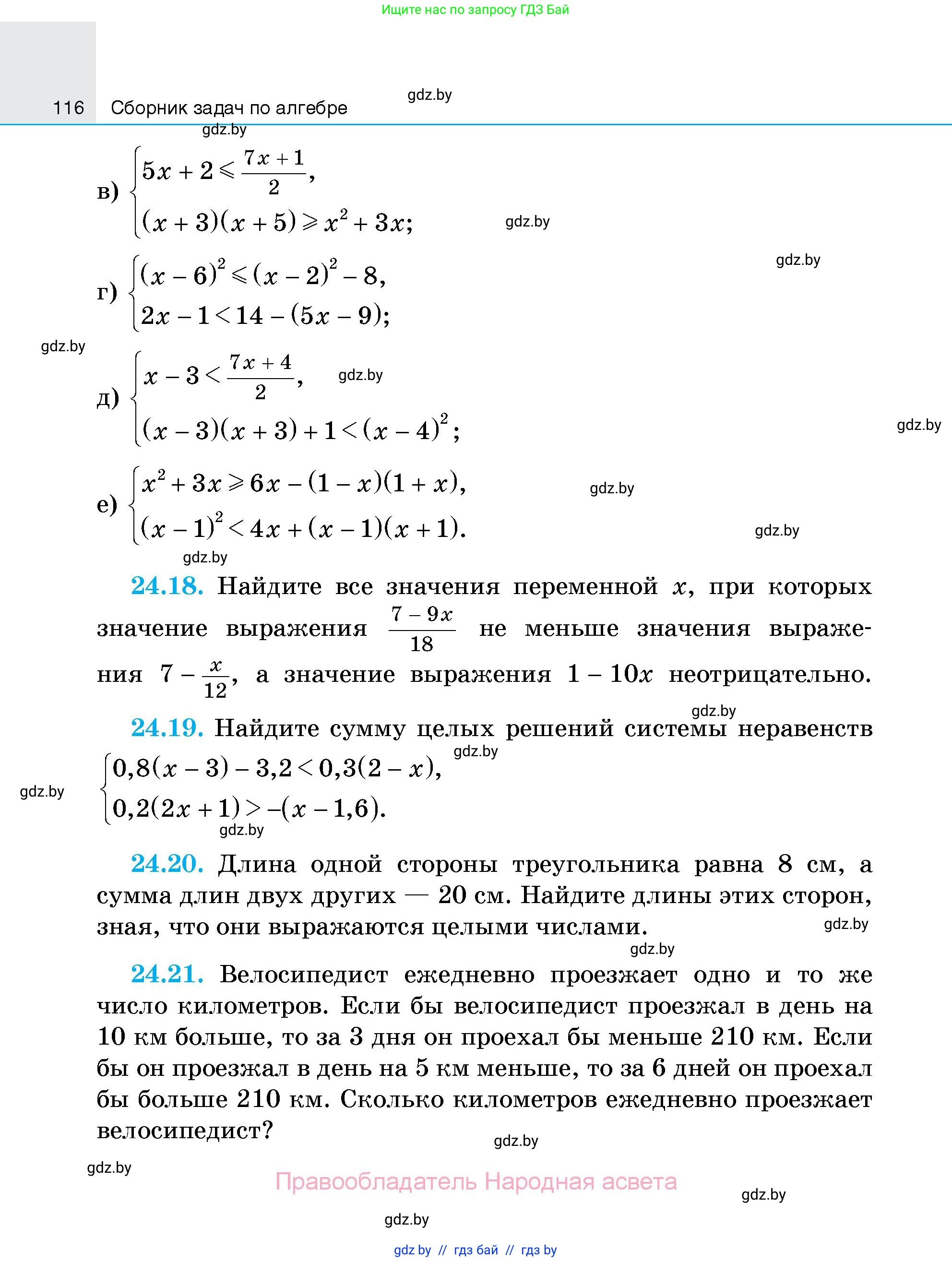 Алгебра, 7-9 класс Сборник задач, авторы: Арефьева Ирина Глебовна, Пирютко Ольга Николаевна, издательство Народная асвета, Минск, 2020, страница 116
