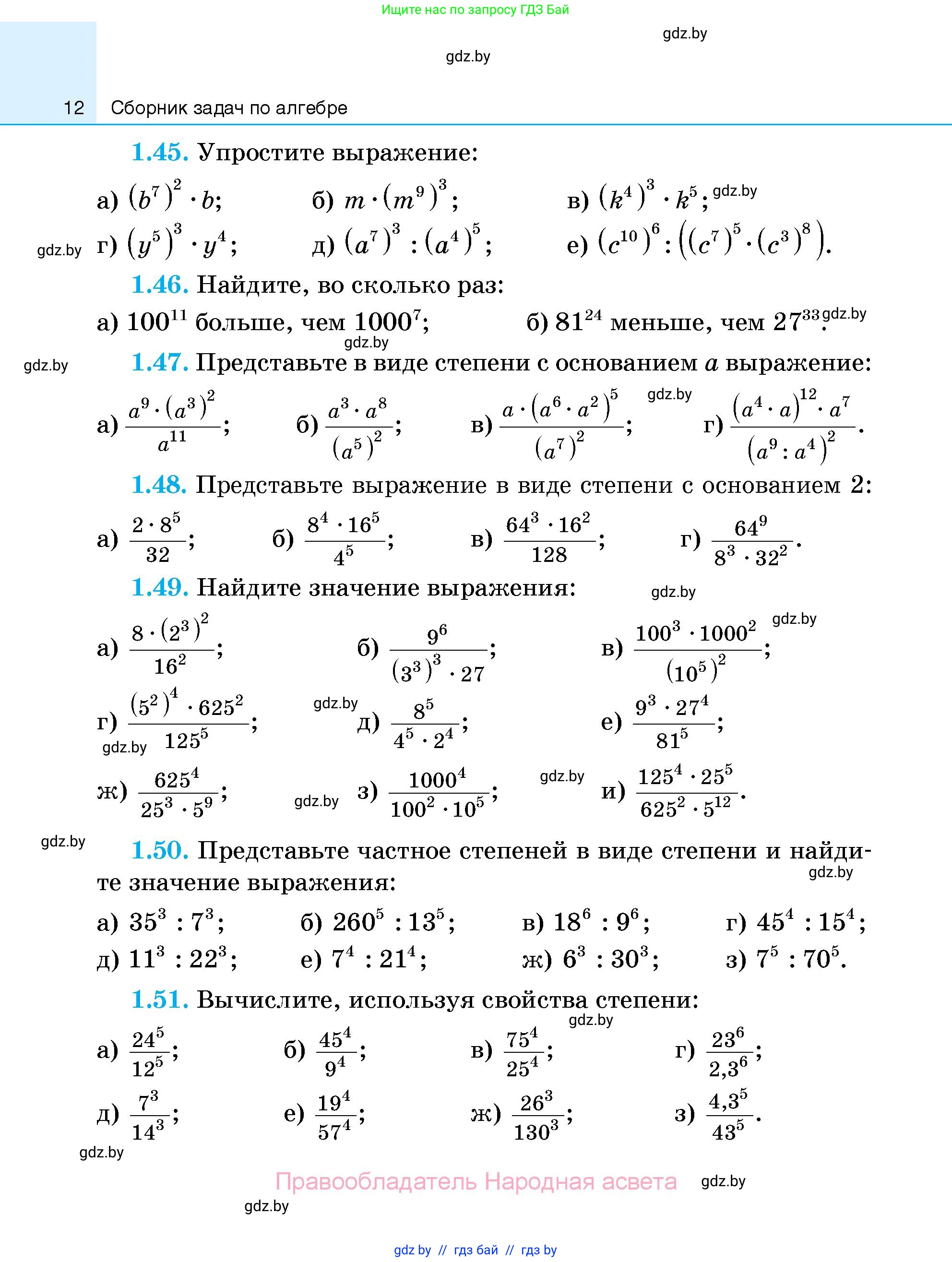 Алгебра, 7-9 класс Сборник задач, авторы: Арефьева Ирина Глебовна, Пирютко Ольга Николаевна, издательство Народная асвета, Минск, 2020, страница 12