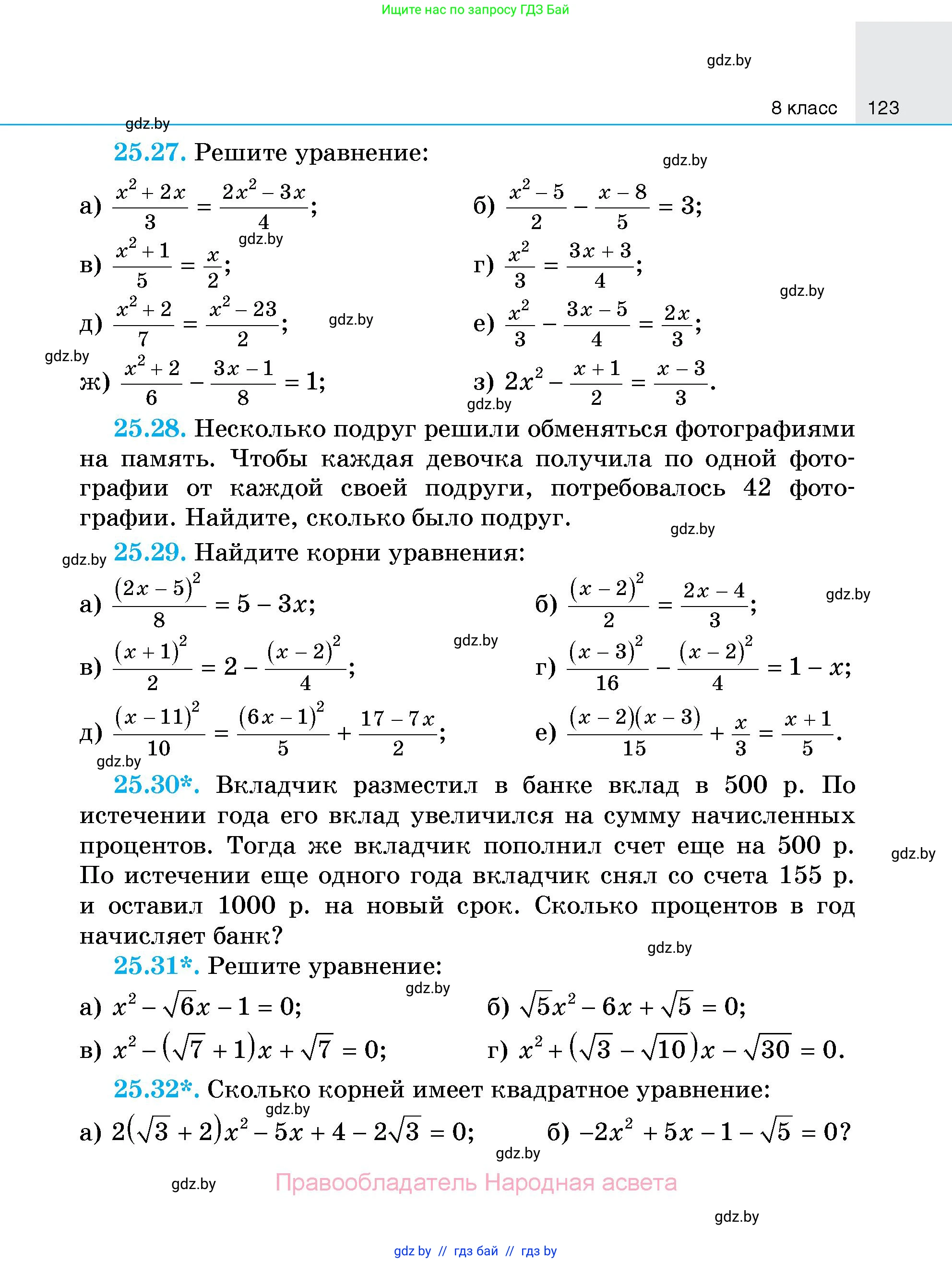 Алгебра, 7-9 класс Сборник задач, авторы: Арефьева Ирина Глебовна, Пирютко Ольга Николаевна, издательство Народная асвета, Минск, 2020, страница 123