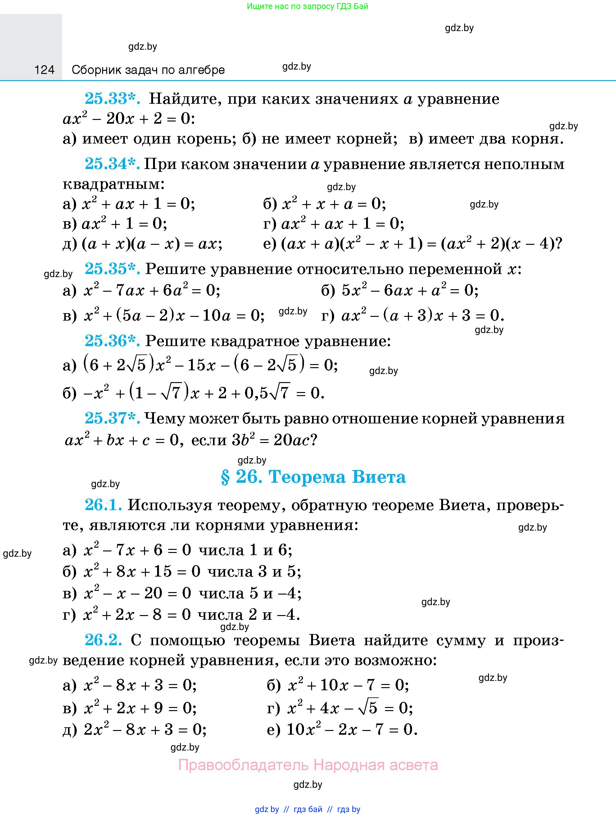 Алгебра, 7-9 класс Сборник задач, авторы: Арефьева Ирина Глебовна, Пирютко Ольга Николаевна, издательство Народная асвета, Минск, 2020, страница 124
