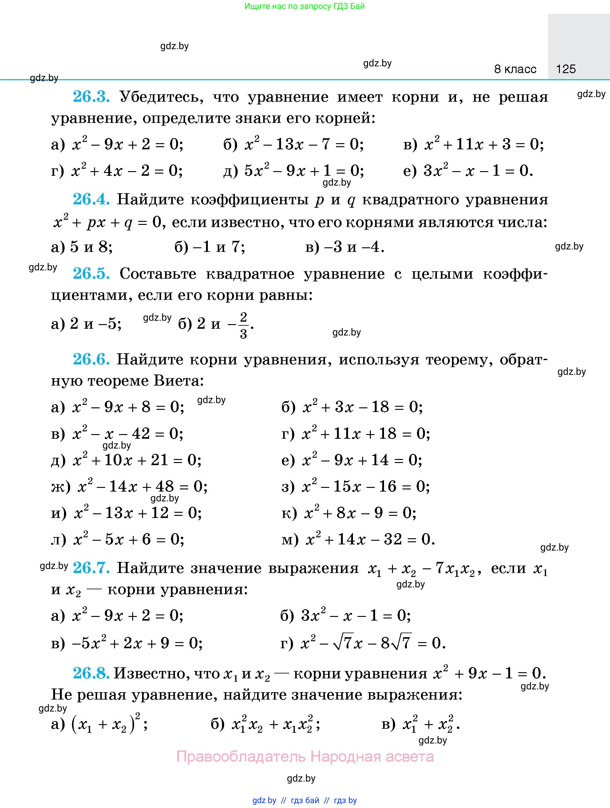 Алгебра, 7-9 класс Сборник задач, авторы: Арефьева Ирина Глебовна, Пирютко Ольга Николаевна, издательство Народная асвета, Минск, 2020, страница 125