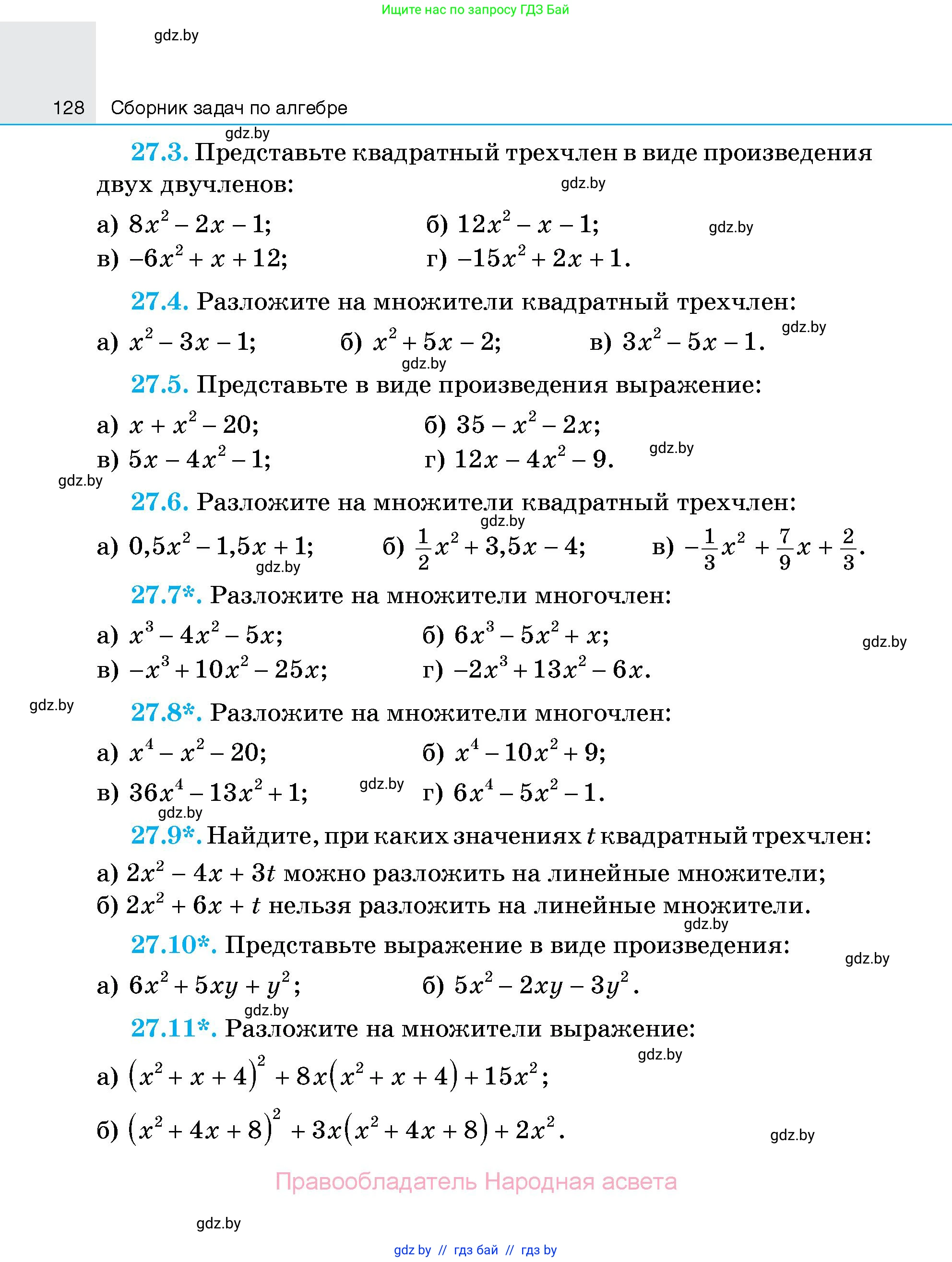 Алгебра, 7-9 класс Сборник задач, авторы: Арефьева Ирина Глебовна, Пирютко Ольга Николаевна, издательство Народная асвета, Минск, 2020, страница 128