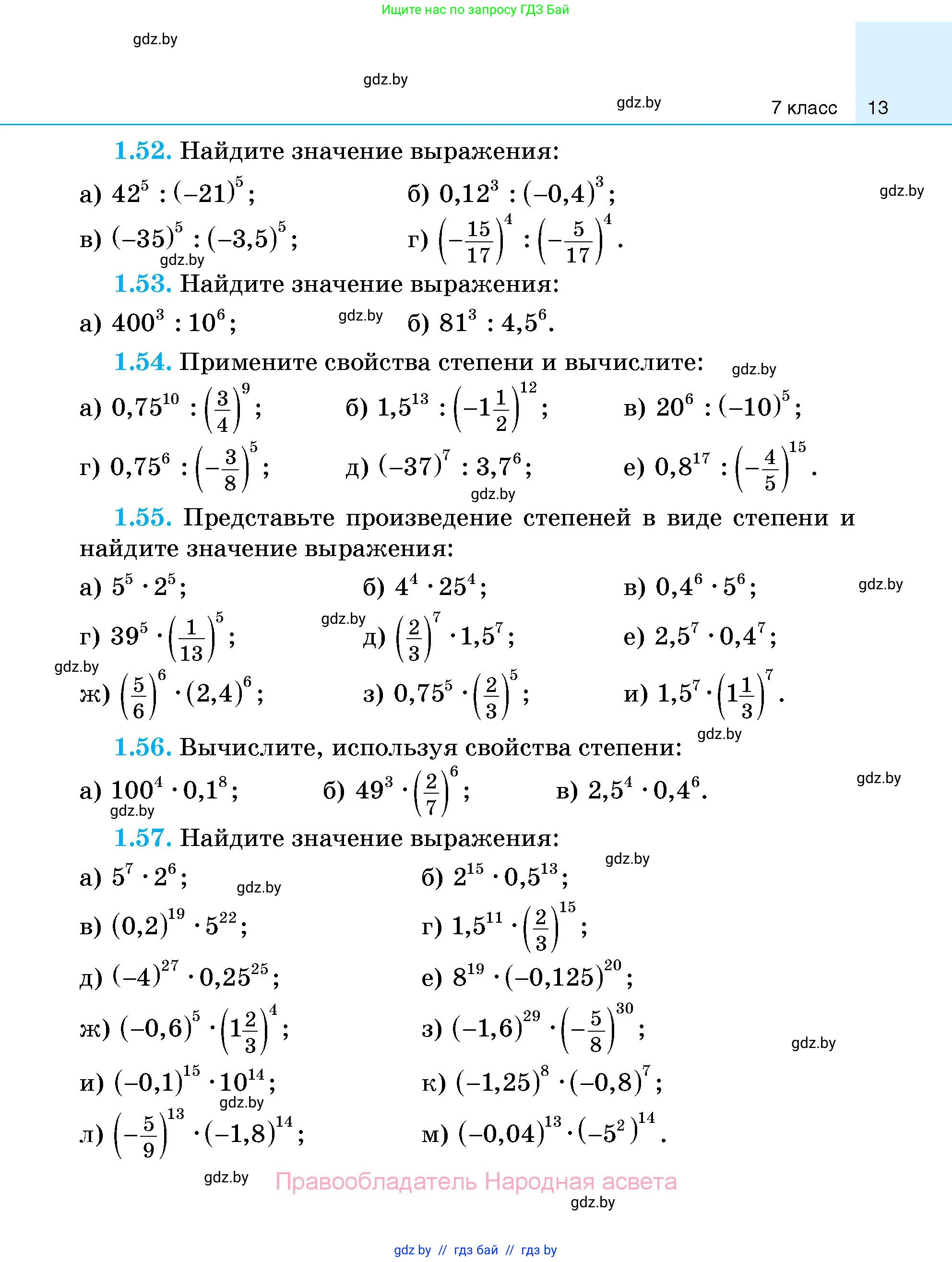 Алгебра, 7-9 класс Сборник задач, авторы: Арефьева Ирина Глебовна, Пирютко Ольга Николаевна, издательство Народная асвета, Минск, 2020, страница 13