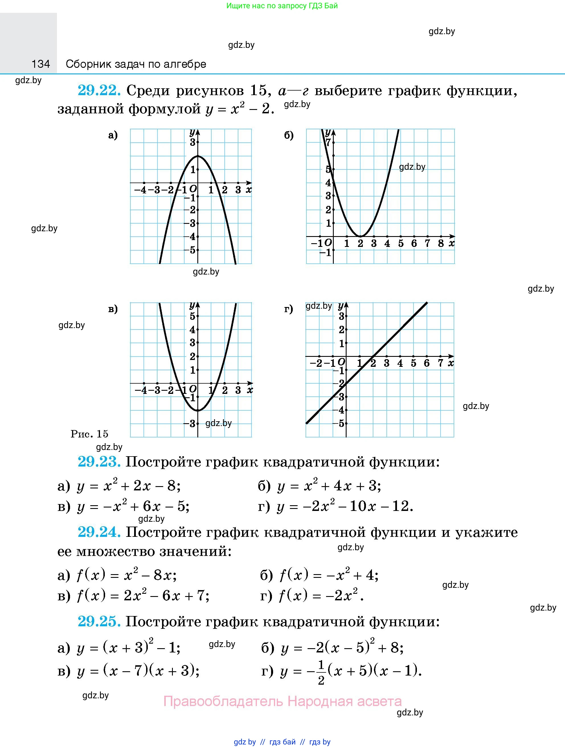 Алгебра, 7-9 класс Сборник задач, авторы: Арефьева Ирина Глебовна, Пирютко Ольга Николаевна, издательство Народная асвета, Минск, 2020, страница 134