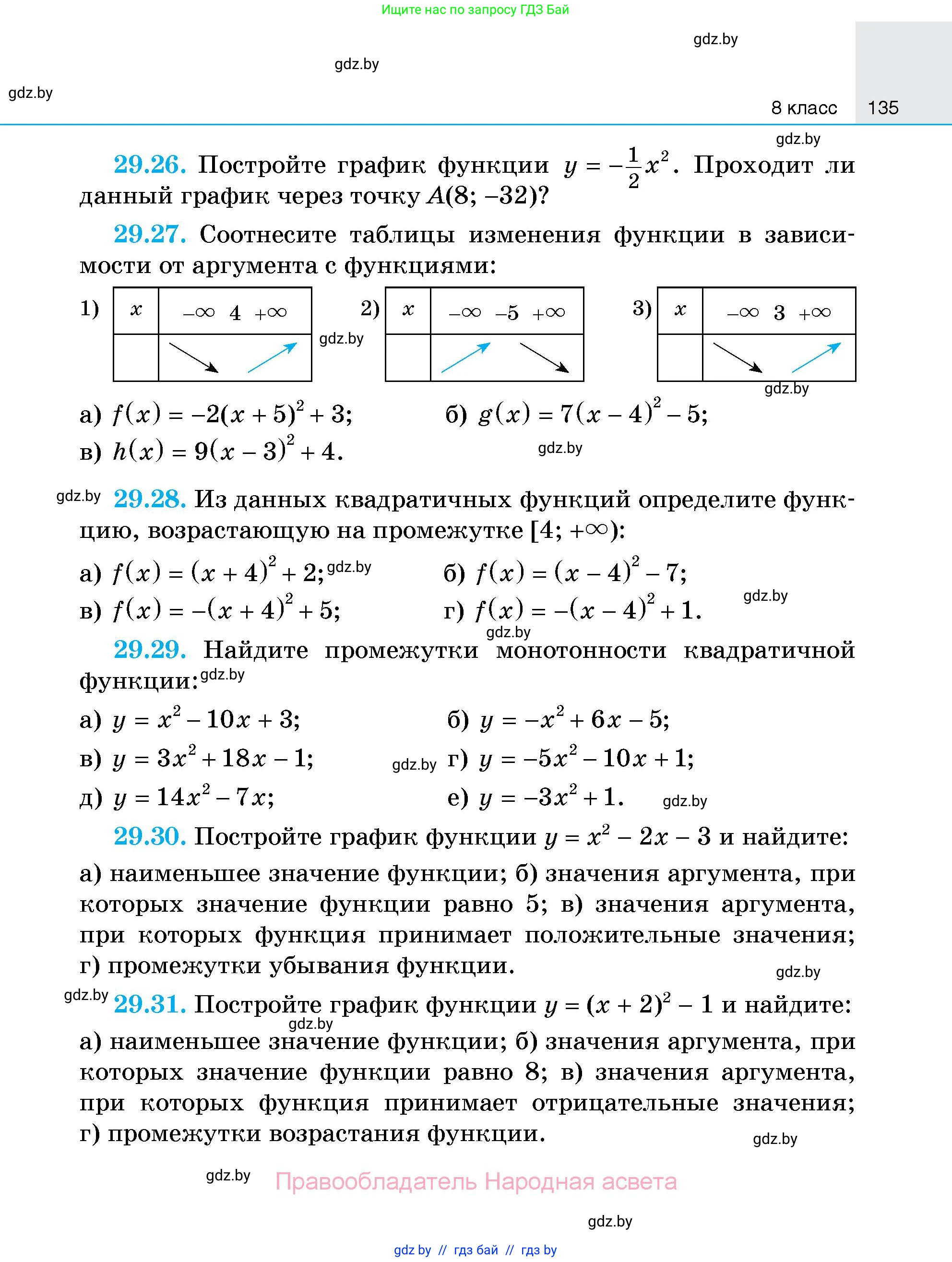 Алгебра, 7-9 класс Сборник задач, авторы: Арефьева Ирина Глебовна, Пирютко Ольга Николаевна, издательство Народная асвета, Минск, 2020, страница 135