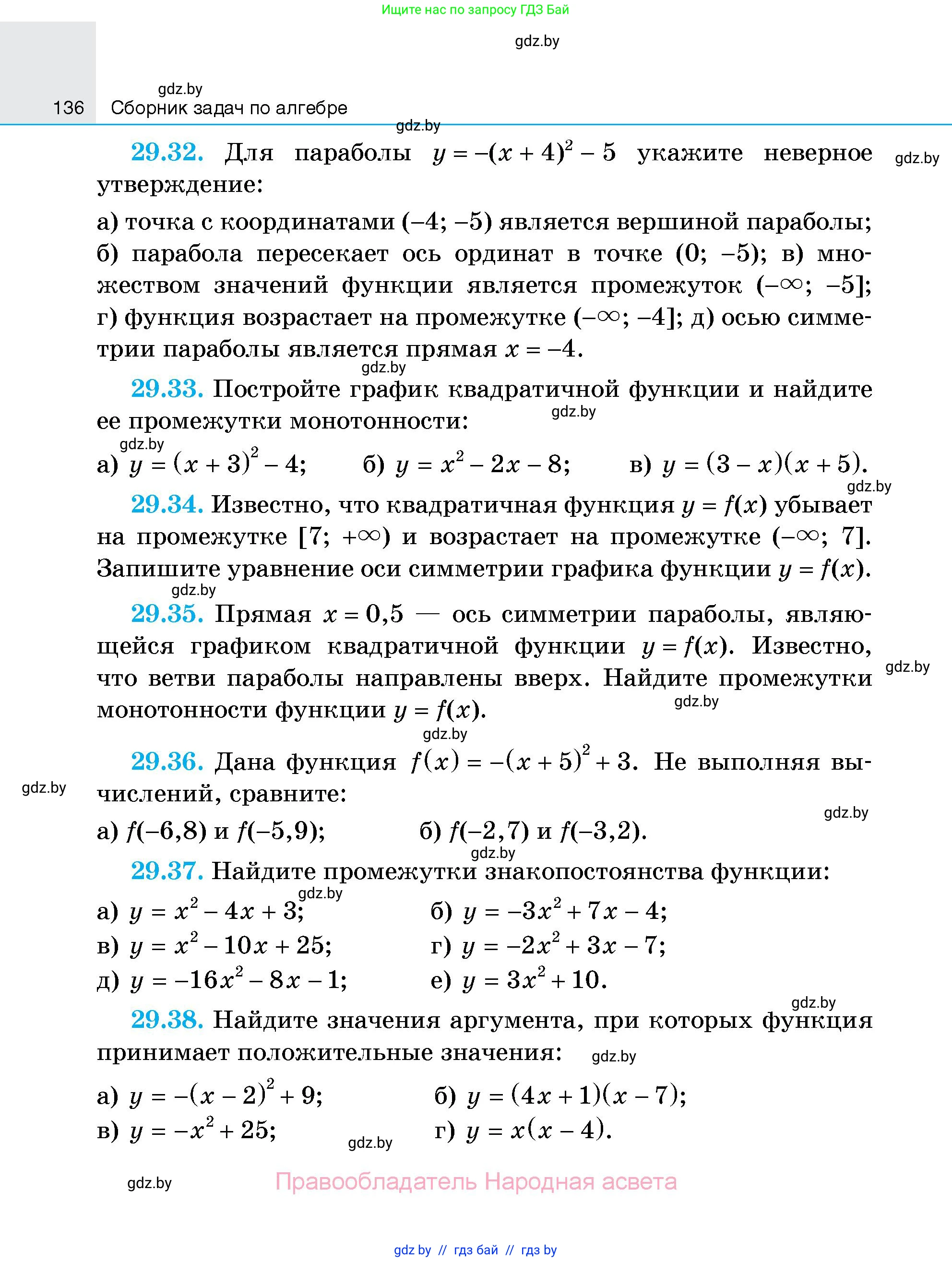 Алгебра, 7-9 класс Сборник задач, авторы: Арефьева Ирина Глебовна, Пирютко Ольга Николаевна, издательство Народная асвета, Минск, 2020, страница 136