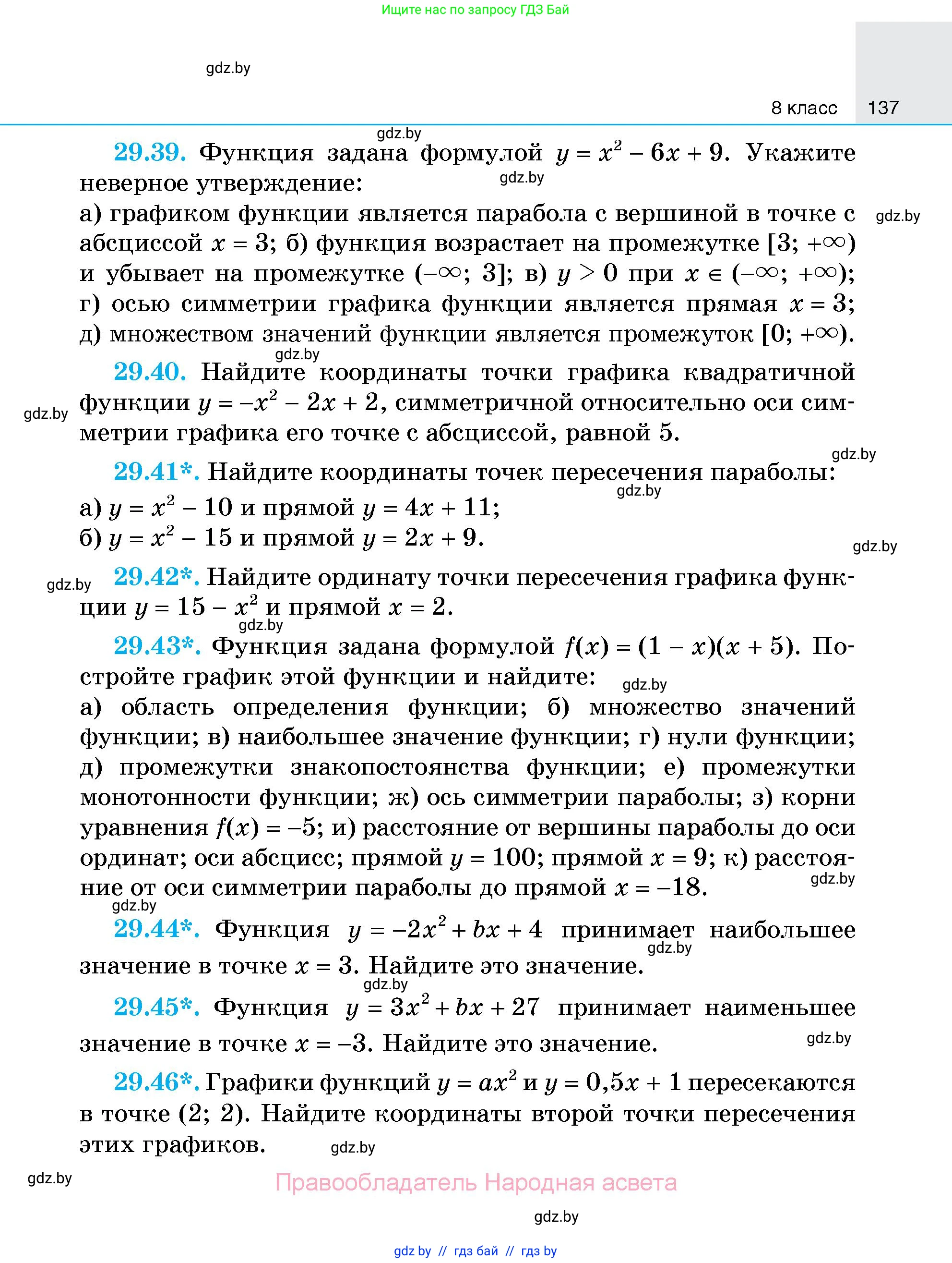 Алгебра, 7-9 класс Сборник задач, авторы: Арефьева Ирина Глебовна, Пирютко Ольга Николаевна, издательство Народная асвета, Минск, 2020, страница 137