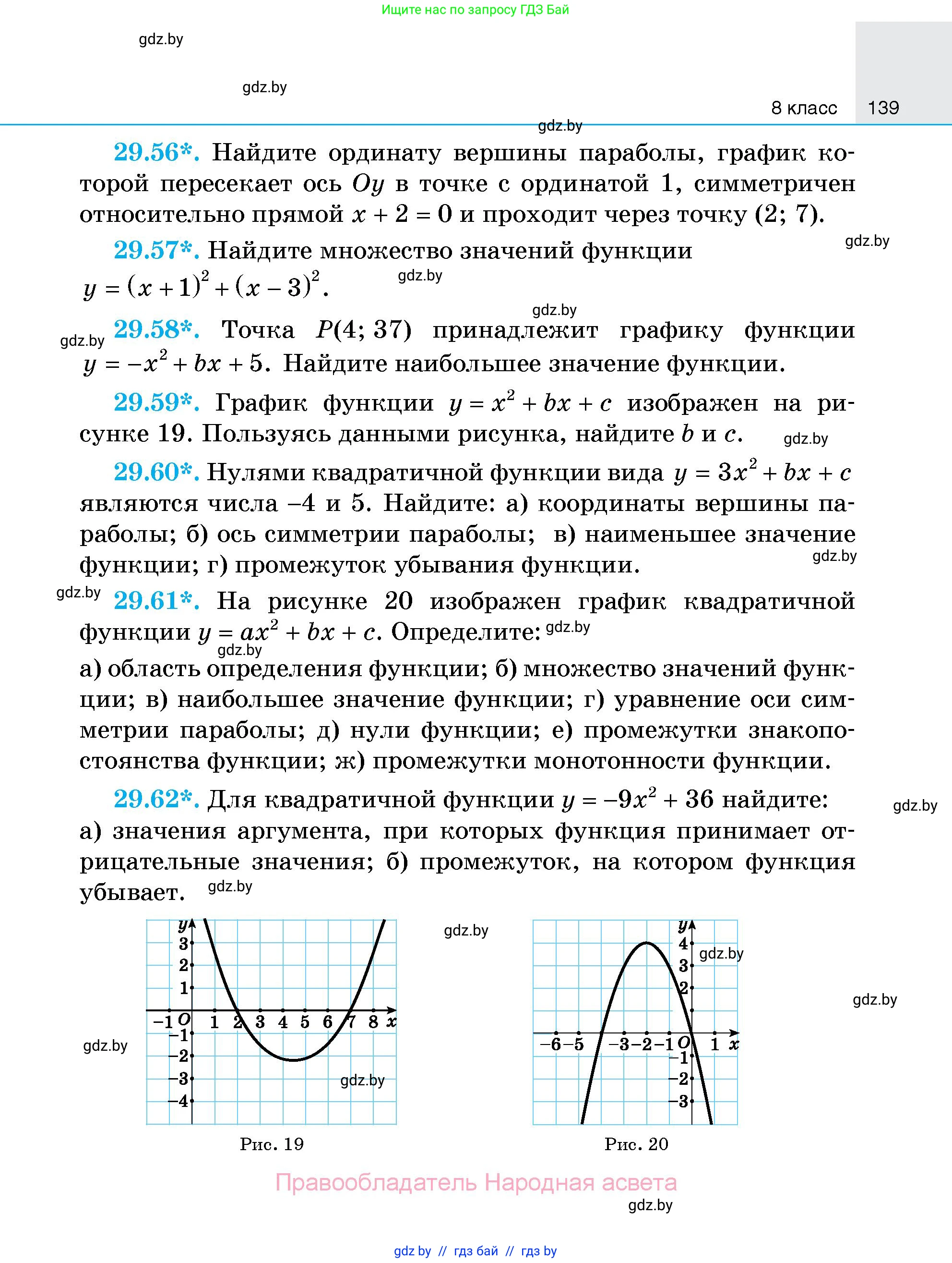 Алгебра, 7-9 класс Сборник задач, авторы: Арефьева Ирина Глебовна, Пирютко Ольга Николаевна, издательство Народная асвета, Минск, 2020, страница 139