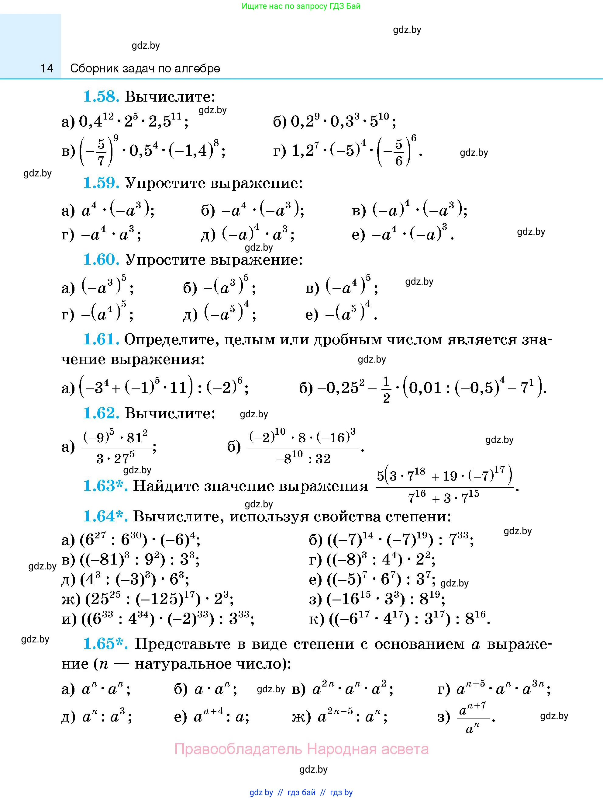 Алгебра, 7-9 класс Сборник задач, авторы: Арефьева Ирина Глебовна, Пирютко Ольга Николаевна, издательство Народная асвета, Минск, 2020, страница 14