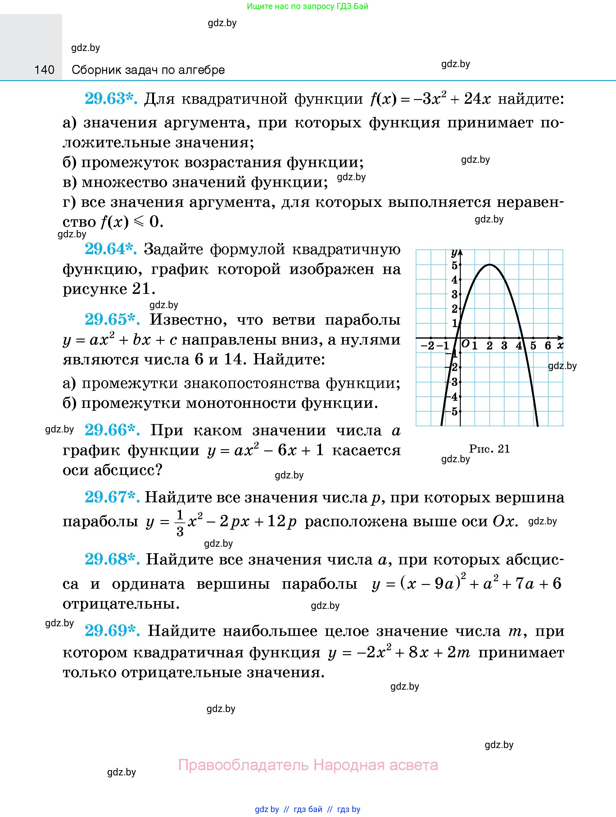 Алгебра, 7-9 класс Сборник задач, авторы: Арефьева Ирина Глебовна, Пирютко Ольга Николаевна, издательство Народная асвета, Минск, 2020, страница 140