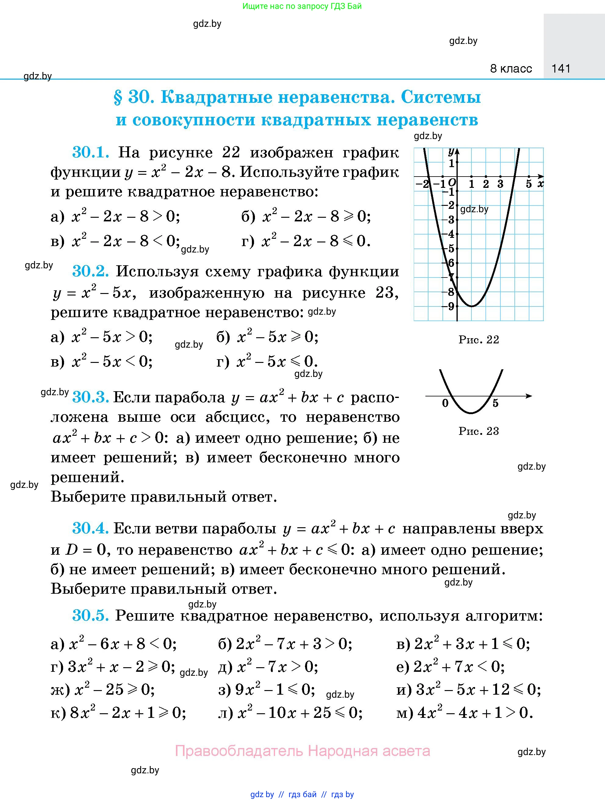 Алгебра, 7-9 класс Сборник задач, авторы: Арефьева Ирина Глебовна, Пирютко Ольга Николаевна, издательство Народная асвета, Минск, 2020, страница 141