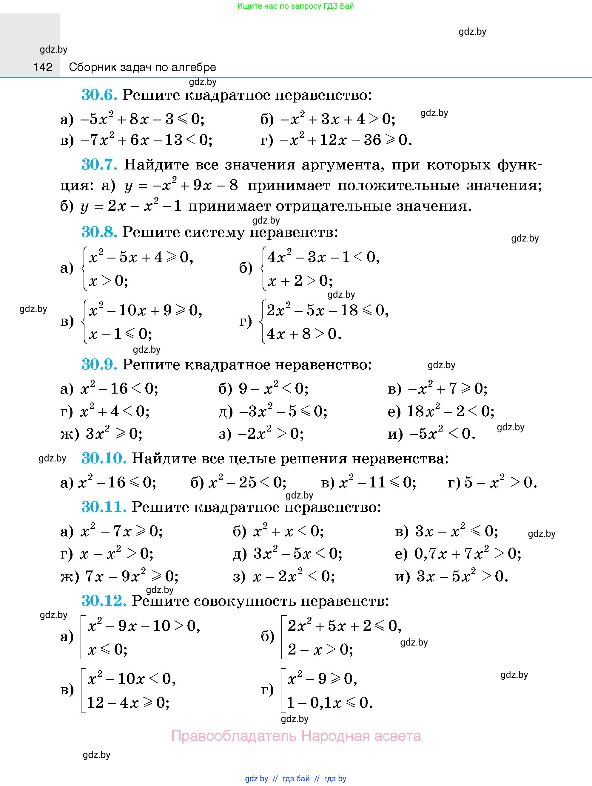 Алгебра, 7-9 класс Сборник задач, авторы: Арефьева Ирина Глебовна, Пирютко Ольга Николаевна, издательство Народная асвета, Минск, 2020, страница 142