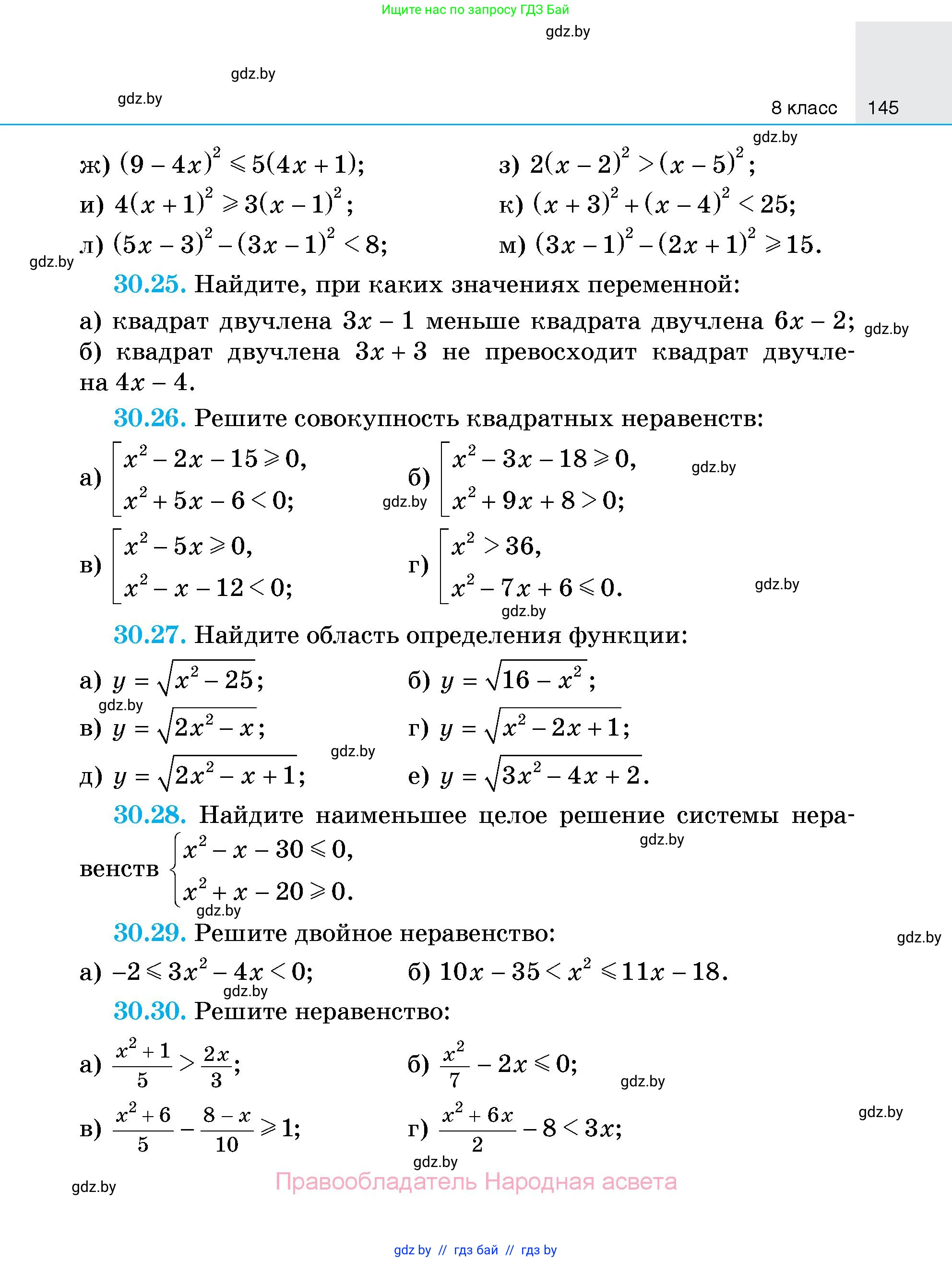 Алгебра, 7-9 класс Сборник задач, авторы: Арефьева Ирина Глебовна, Пирютко Ольга Николаевна, издательство Народная асвета, Минск, 2020, страница 145