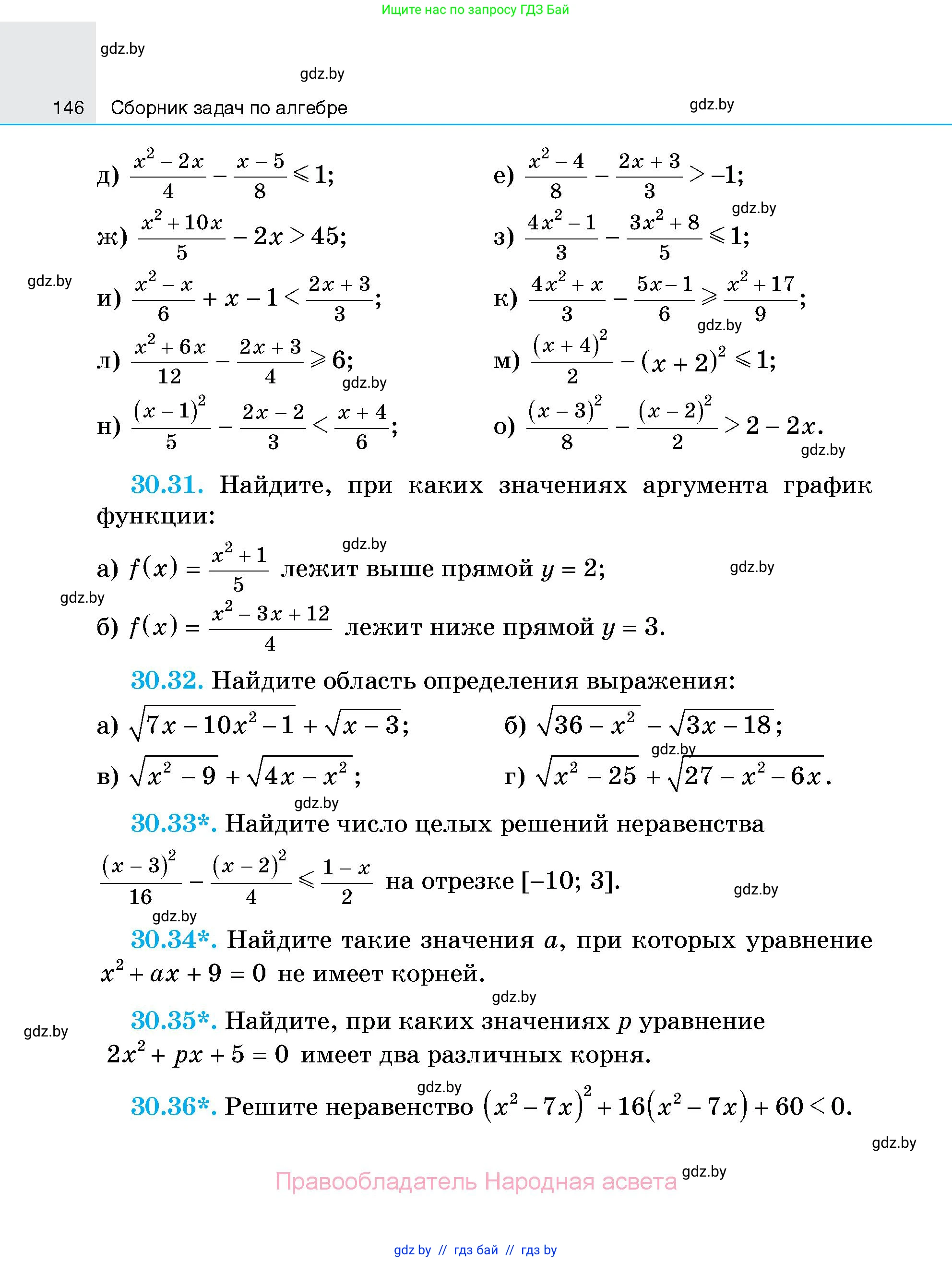 Алгебра, 7-9 класс Сборник задач, авторы: Арефьева Ирина Глебовна, Пирютко Ольга Николаевна, издательство Народная асвета, Минск, 2020, страница 146