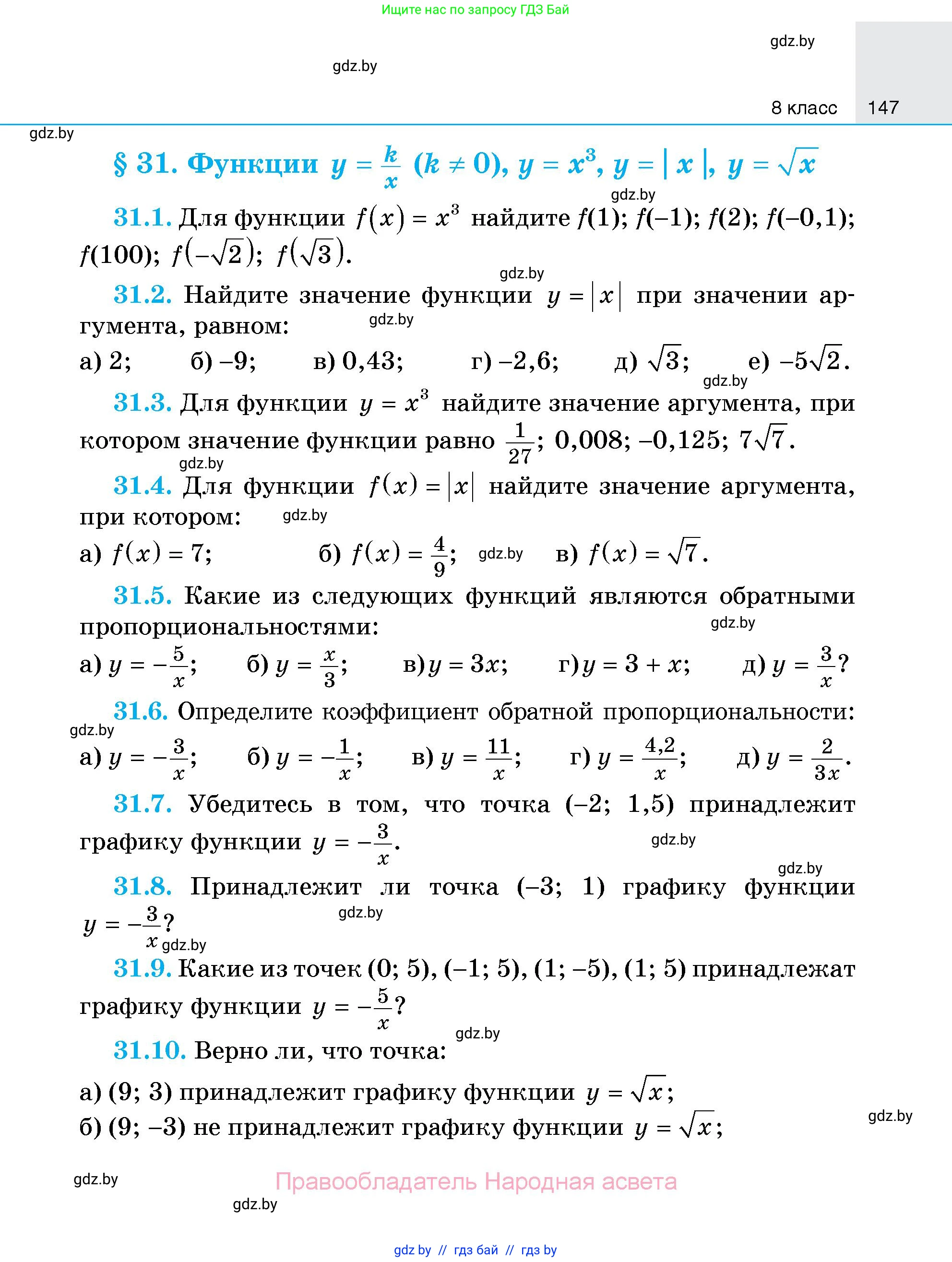 Алгебра, 7-9 класс Сборник задач, авторы: Арефьева Ирина Глебовна, Пирютко Ольга Николаевна, издательство Народная асвета, Минск, 2020, страница 147