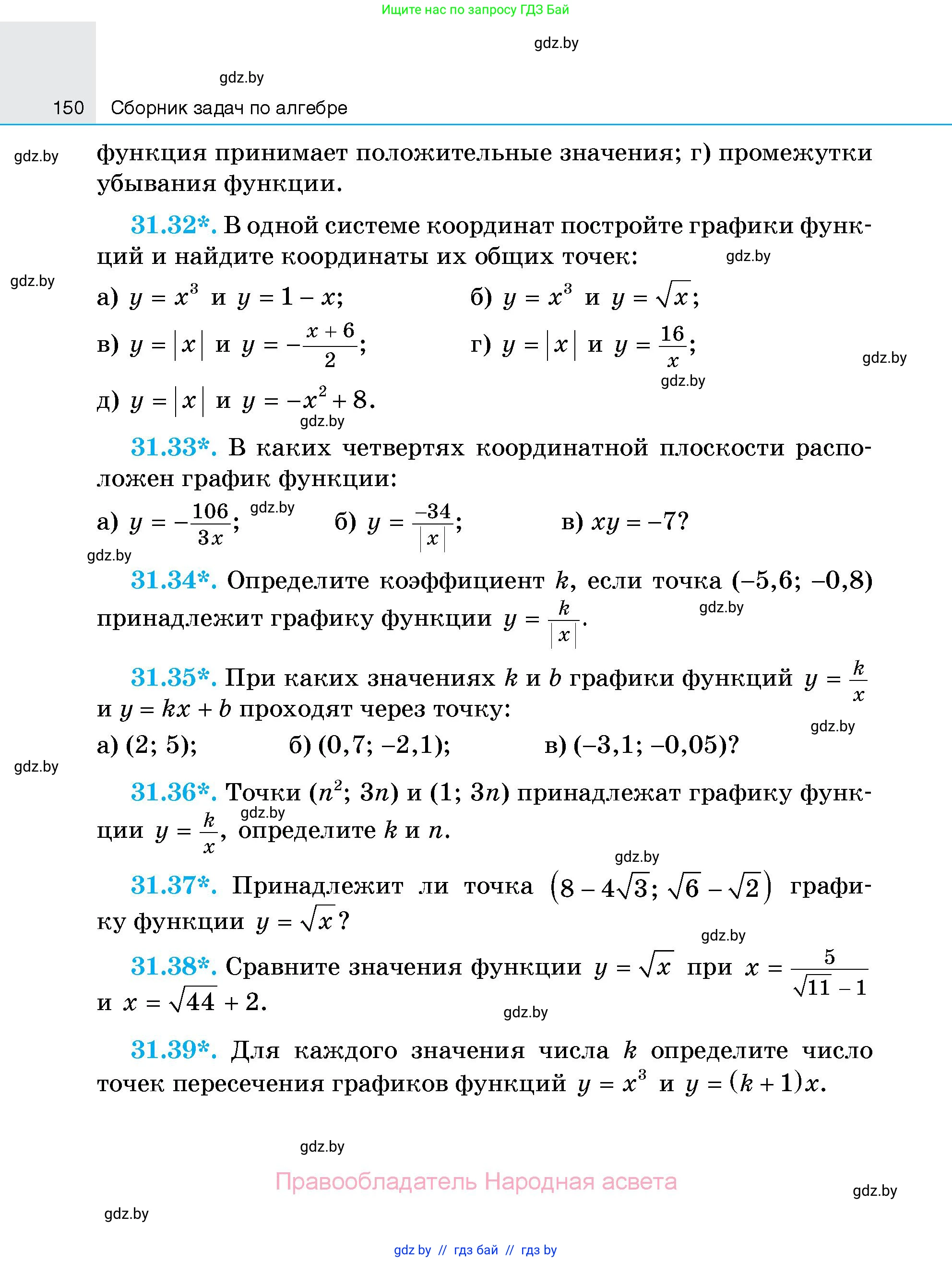 Алгебра, 7-9 класс Сборник задач, авторы: Арефьева Ирина Глебовна, Пирютко Ольга Николаевна, издательство Народная асвета, Минск, 2020, страница 150