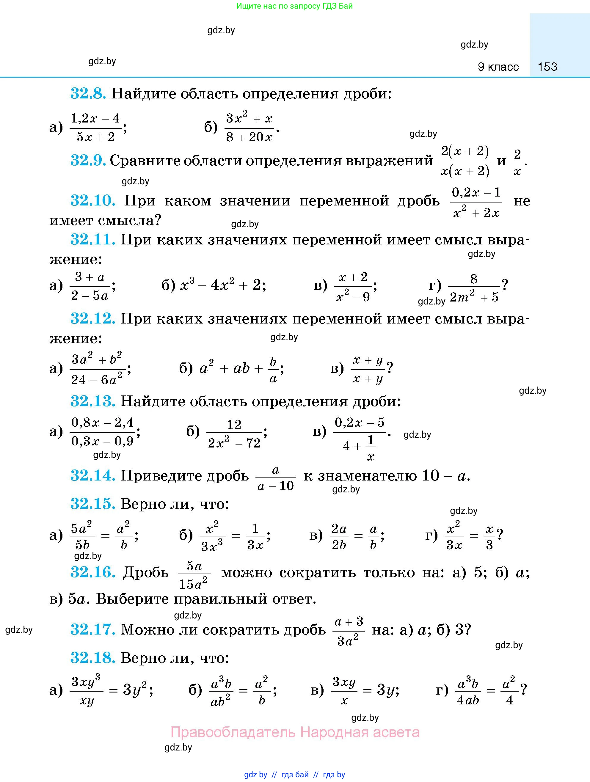 Алгебра, 7-9 класс Сборник задач, авторы: Арефьева Ирина Глебовна, Пирютко Ольга Николаевна, издательство Народная асвета, Минск, 2020, страница 153