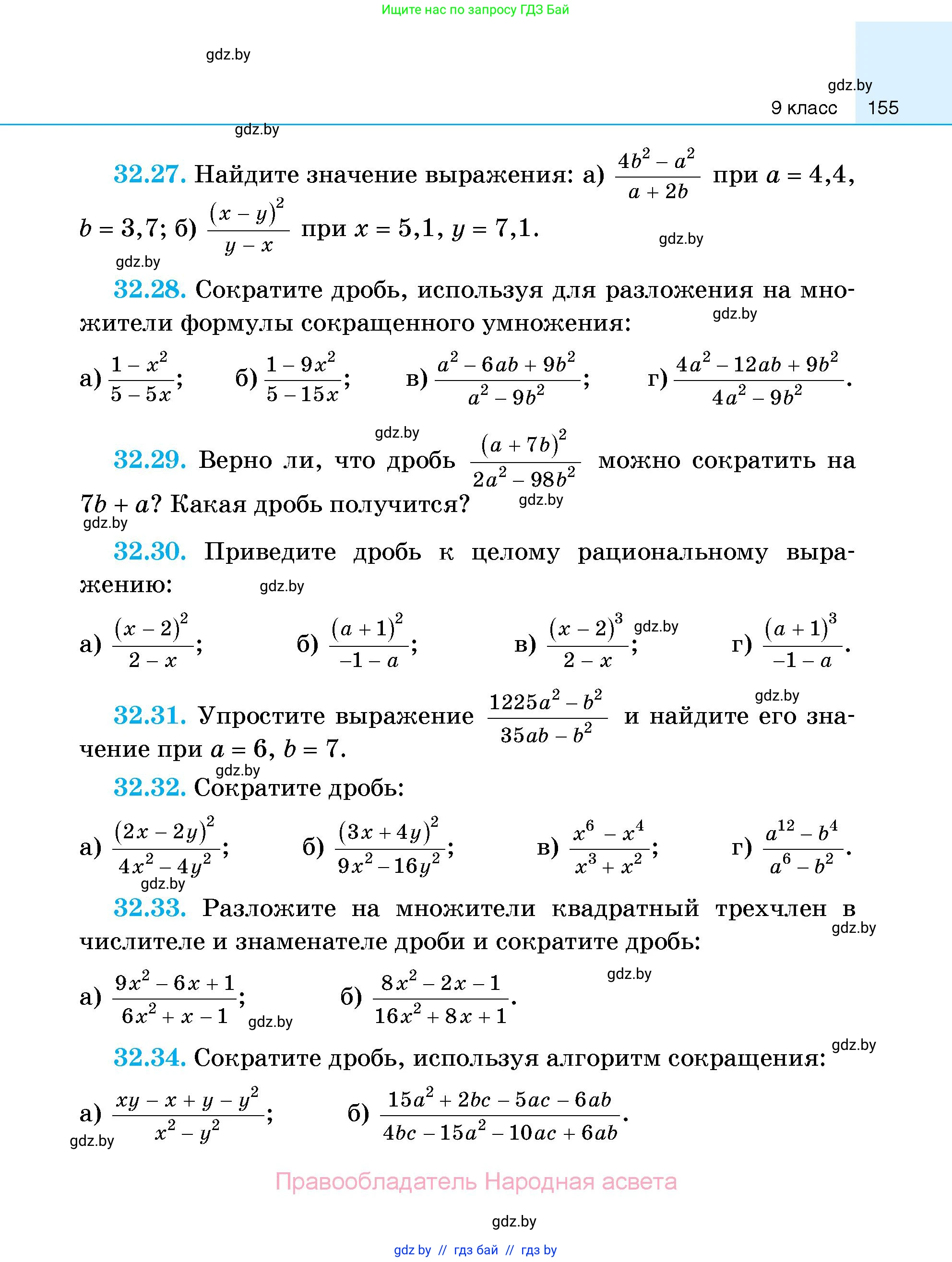 Алгебра, 7-9 класс Сборник задач, авторы: Арефьева Ирина Глебовна, Пирютко Ольга Николаевна, издательство Народная асвета, Минск, 2020, страница 155