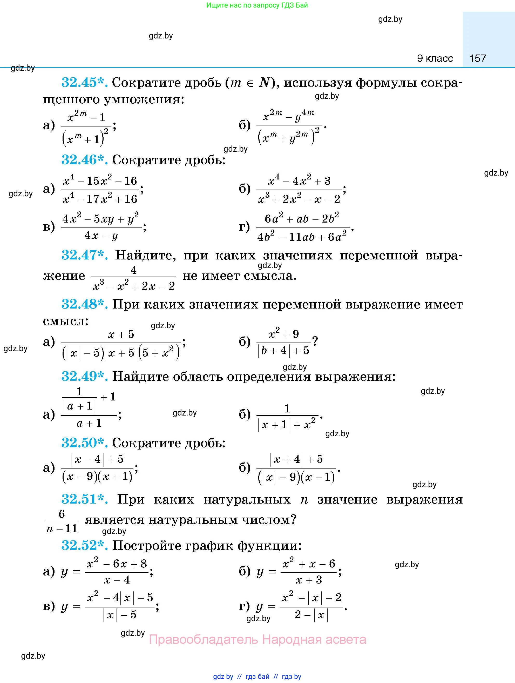 Алгебра, 7-9 класс Сборник задач, авторы: Арефьева Ирина Глебовна, Пирютко Ольга Николаевна, издательство Народная асвета, Минск, 2020, страница 157