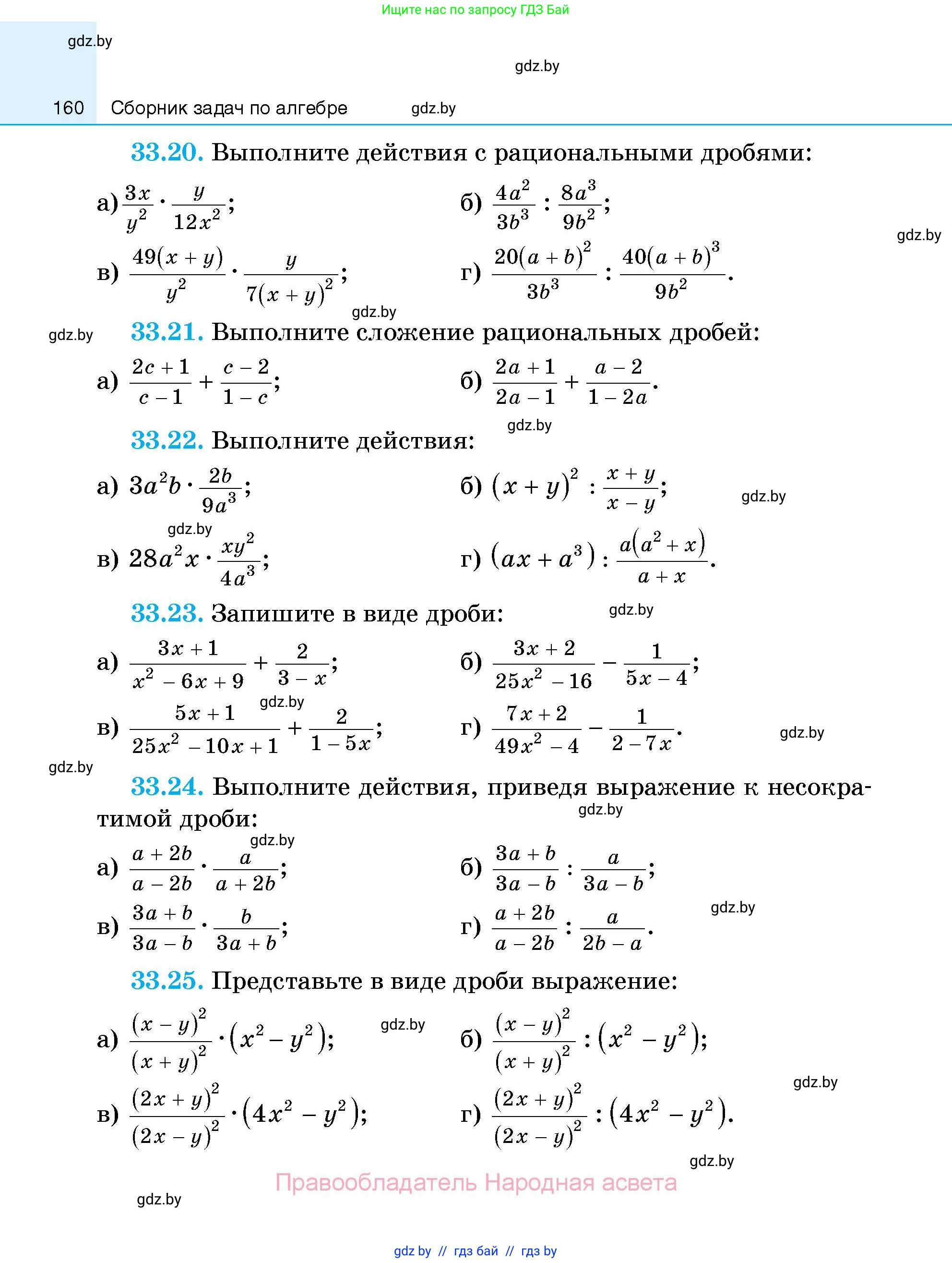 Алгебра, 7-9 класс Сборник задач, авторы: Арефьева Ирина Глебовна, Пирютко Ольга Николаевна, издательство Народная асвета, Минск, 2020, страница 160