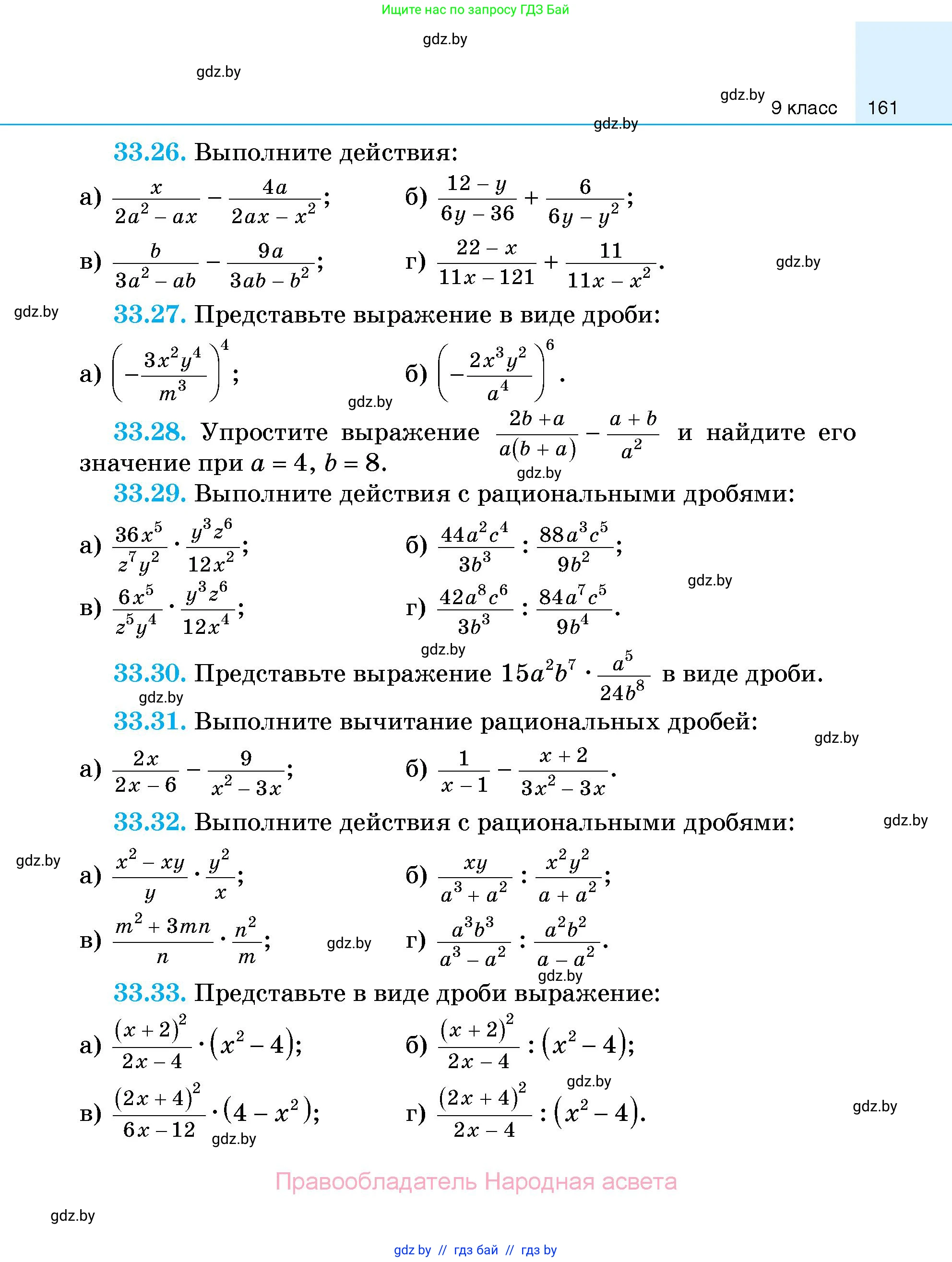 Алгебра, 7-9 класс Сборник задач, авторы: Арефьева Ирина Глебовна, Пирютко Ольга Николаевна, издательство Народная асвета, Минск, 2020, страница 161