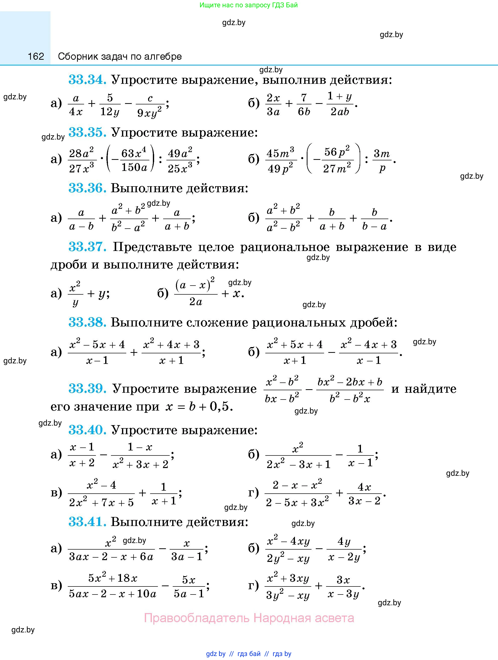 Алгебра, 7-9 класс Сборник задач, авторы: Арефьева Ирина Глебовна, Пирютко Ольга Николаевна, издательство Народная асвета, Минск, 2020, страница 162