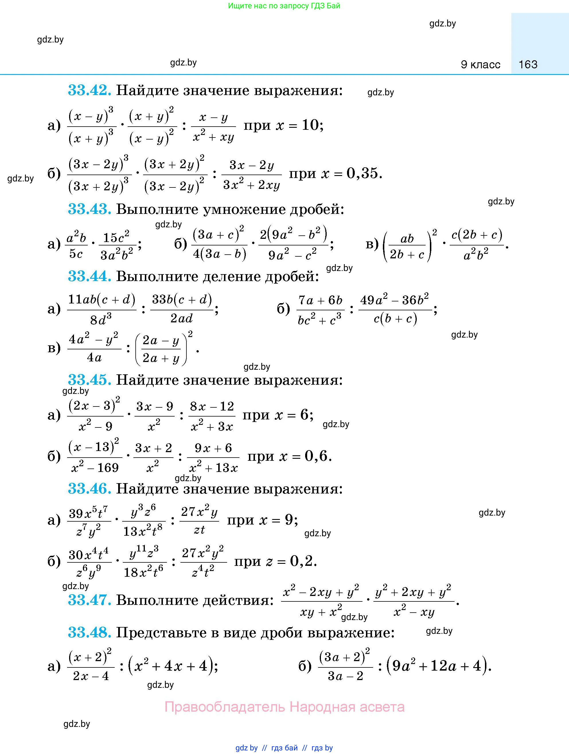 Алгебра, 7-9 класс Сборник задач, авторы: Арефьева Ирина Глебовна, Пирютко Ольга Николаевна, издательство Народная асвета, Минск, 2020, страница 163