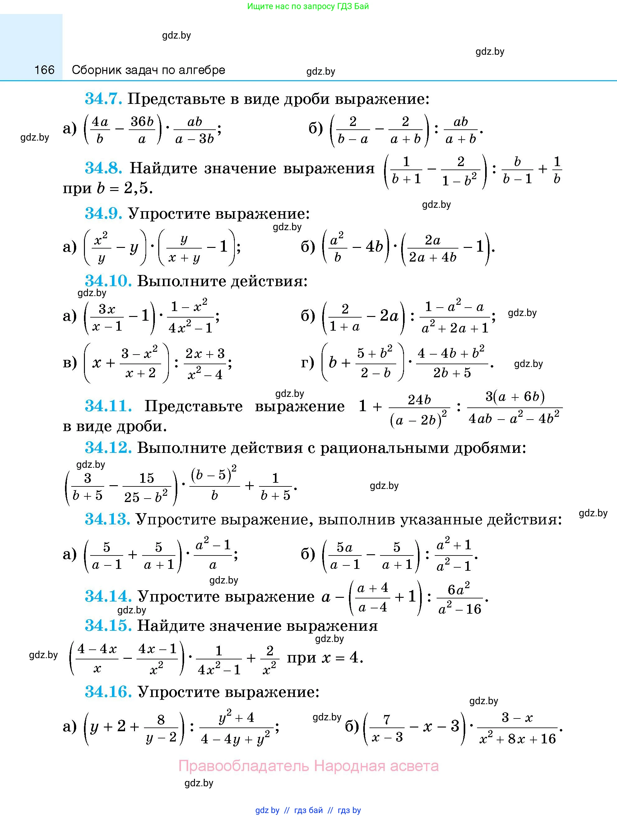 Алгебра, 7-9 класс Сборник задач, авторы: Арефьева Ирина Глебовна, Пирютко Ольга Николаевна, издательство Народная асвета, Минск, 2020, страница 166