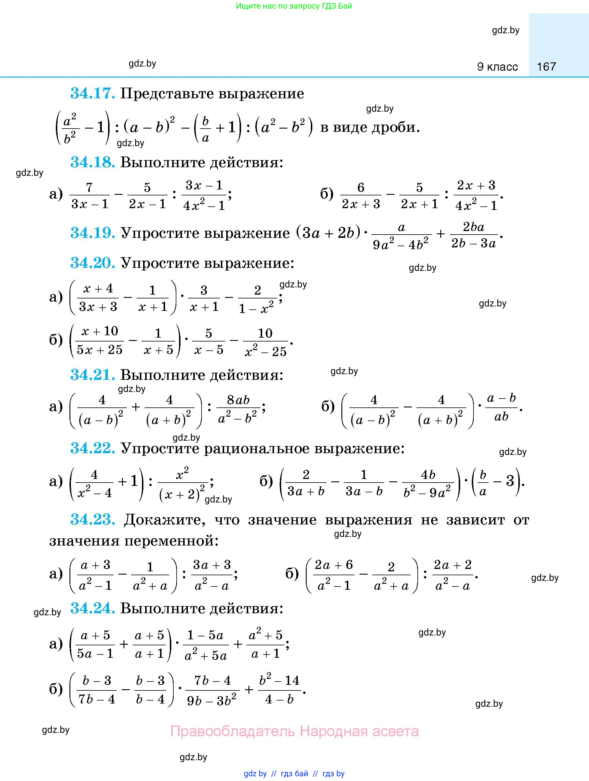 Алгебра, 7-9 класс Сборник задач, авторы: Арефьева Ирина Глебовна, Пирютко Ольга Николаевна, издательство Народная асвета, Минск, 2020, страница 167