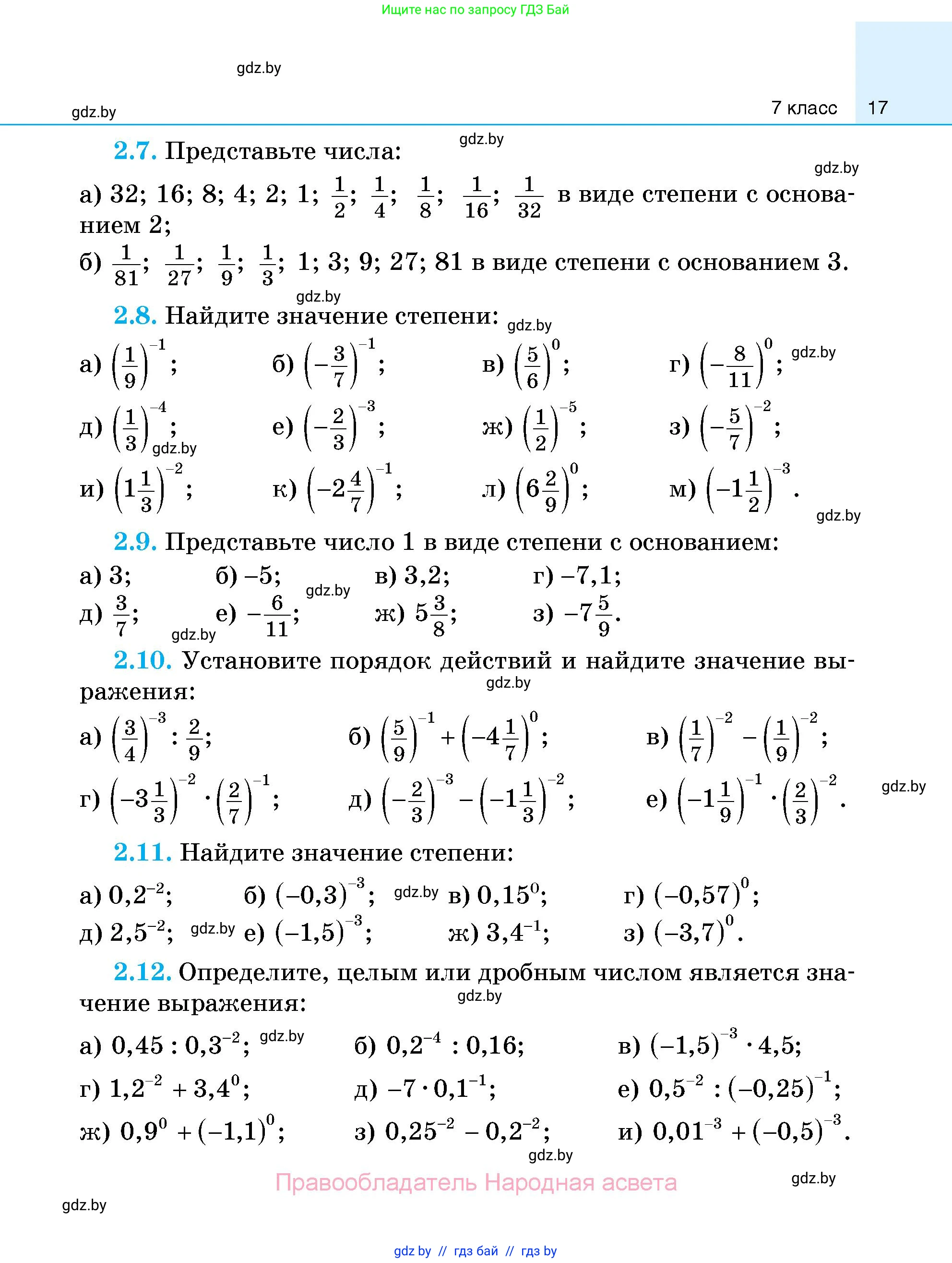 Алгебра, 7-9 класс Сборник задач, авторы: Арефьева Ирина Глебовна, Пирютко Ольга Николаевна, издательство Народная асвета, Минск, 2020, страница 17