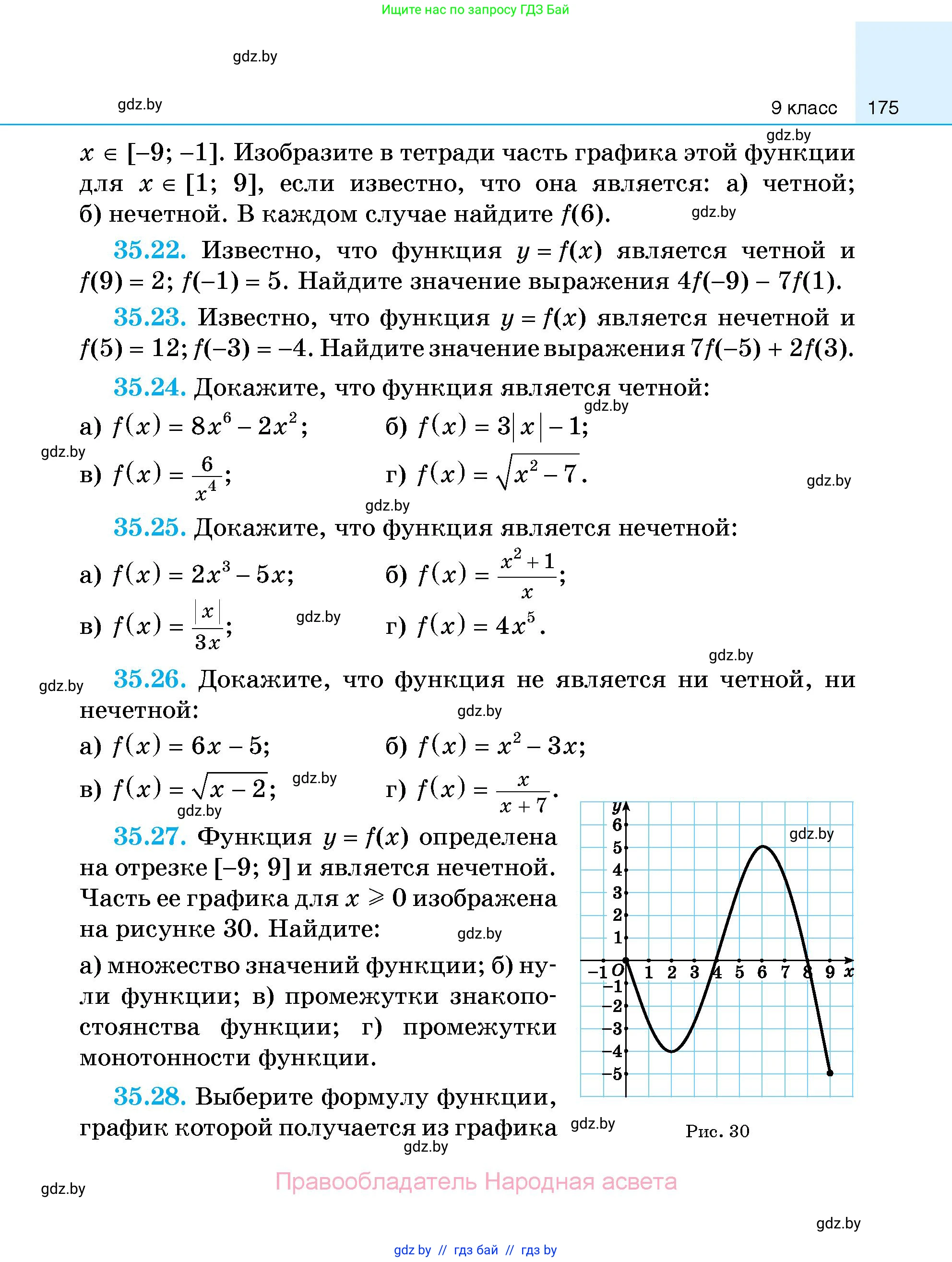 Алгебра, 7-9 класс Сборник задач, авторы: Арефьева Ирина Глебовна, Пирютко Ольга Николаевна, издательство Народная асвета, Минск, 2020, страница 175