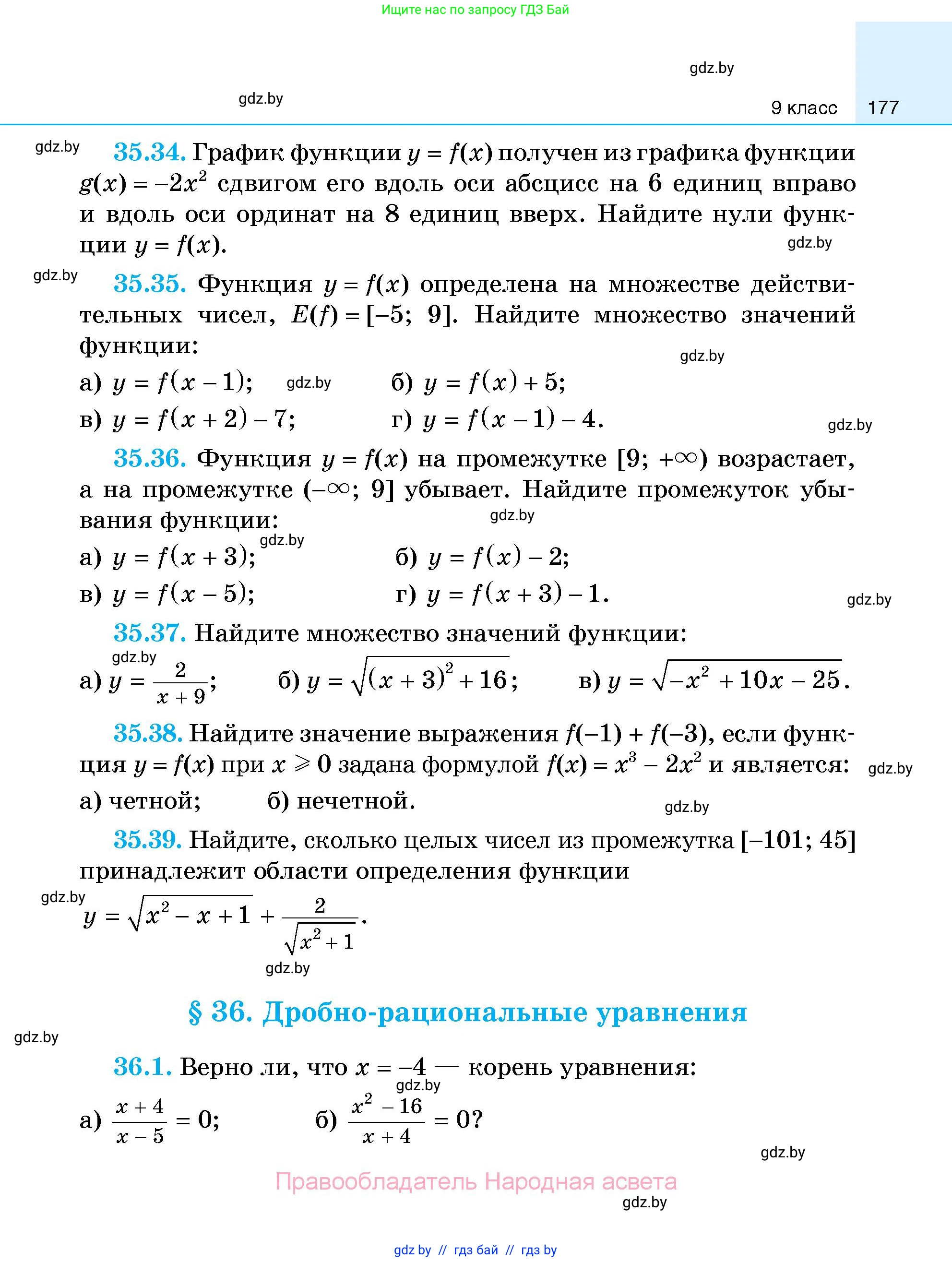 Алгебра, 7-9 класс Сборник задач, авторы: Арефьева Ирина Глебовна, Пирютко Ольга Николаевна, издательство Народная асвета, Минск, 2020, страница 177