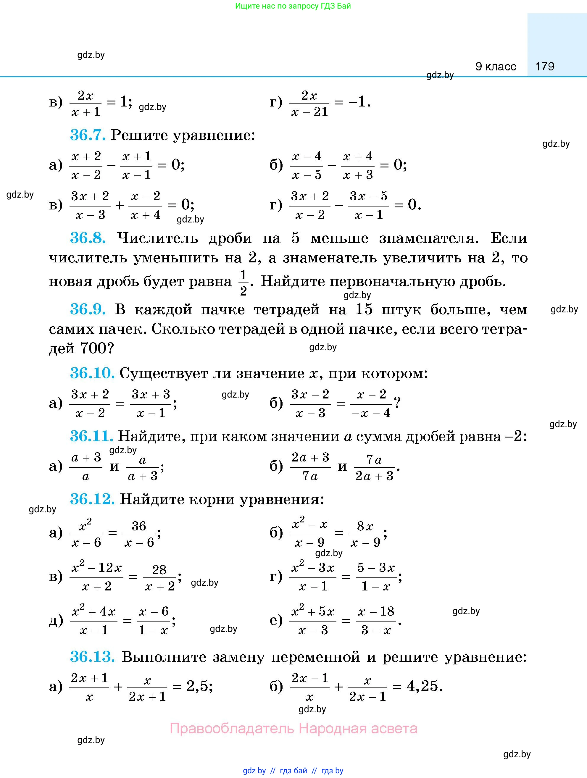 Алгебра, 7-9 класс Сборник задач, авторы: Арефьева Ирина Глебовна, Пирютко Ольга Николаевна, издательство Народная асвета, Минск, 2020, страница 179