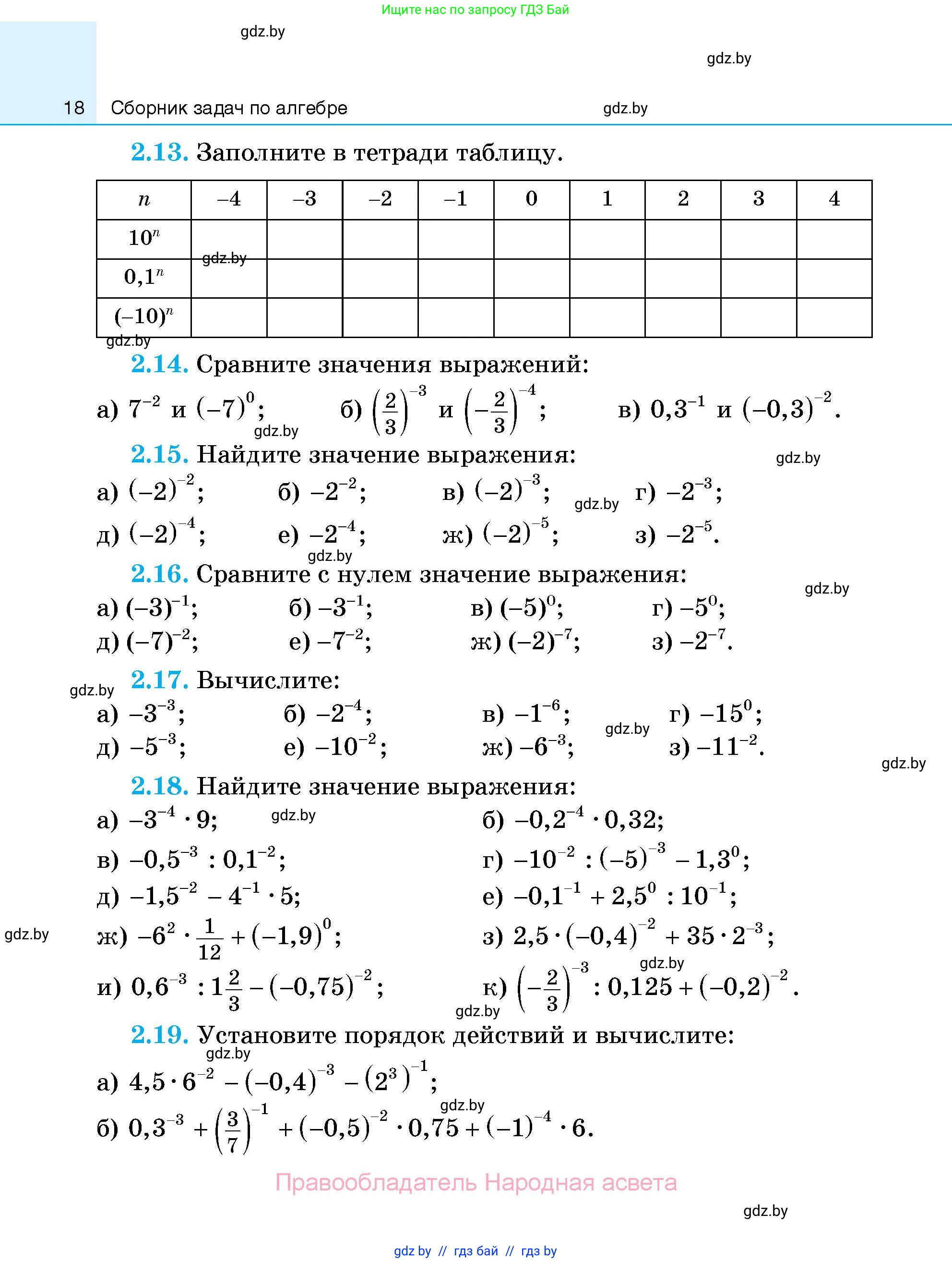 Алгебра, 7-9 класс Сборник задач, авторы: Арефьева Ирина Глебовна, Пирютко Ольга Николаевна, издательство Народная асвета, Минск, 2020, страница 18
