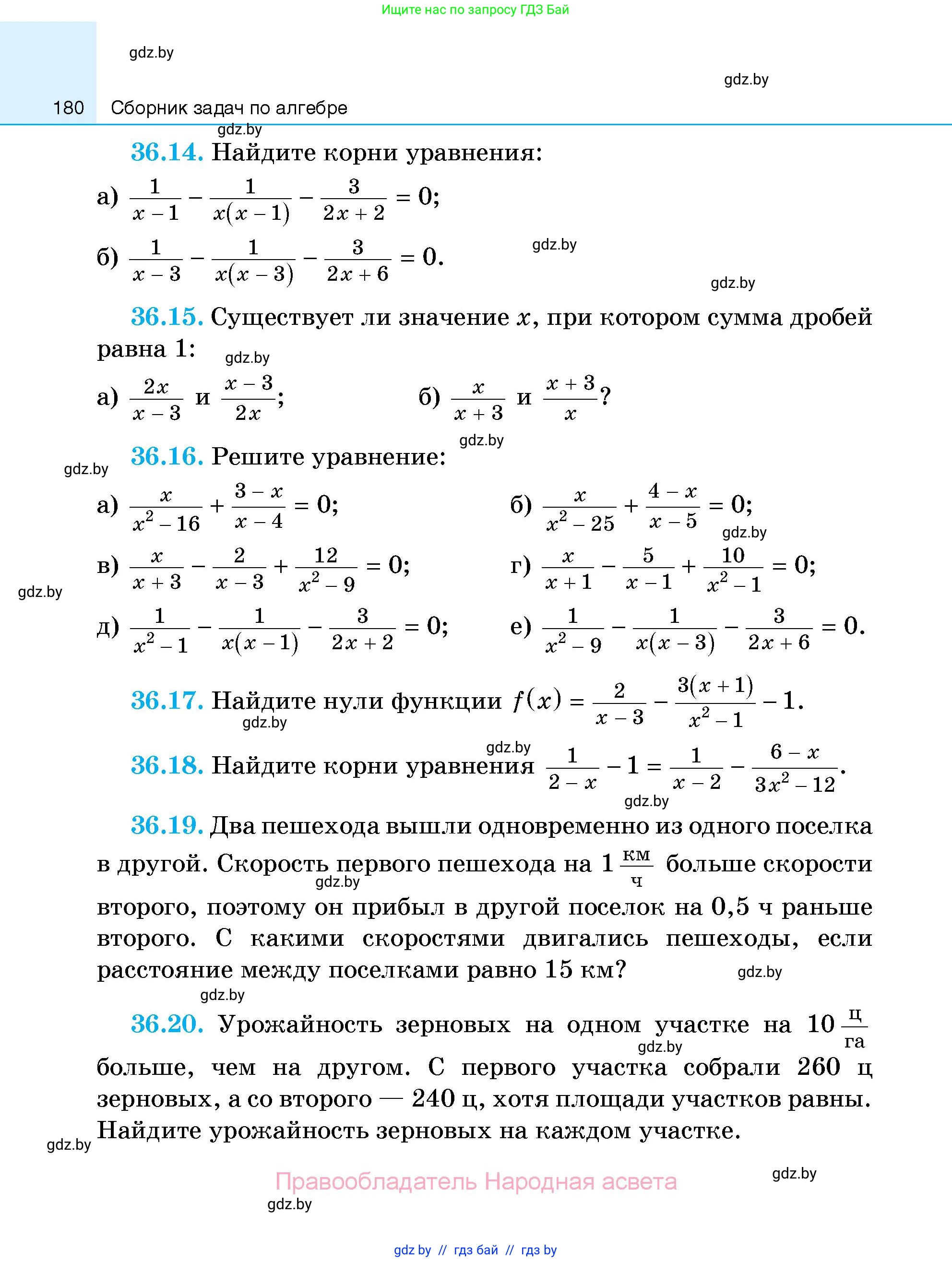 Алгебра, 7-9 класс Сборник задач, авторы: Арефьева Ирина Глебовна, Пирютко Ольга Николаевна, издательство Народная асвета, Минск, 2020, страница 180