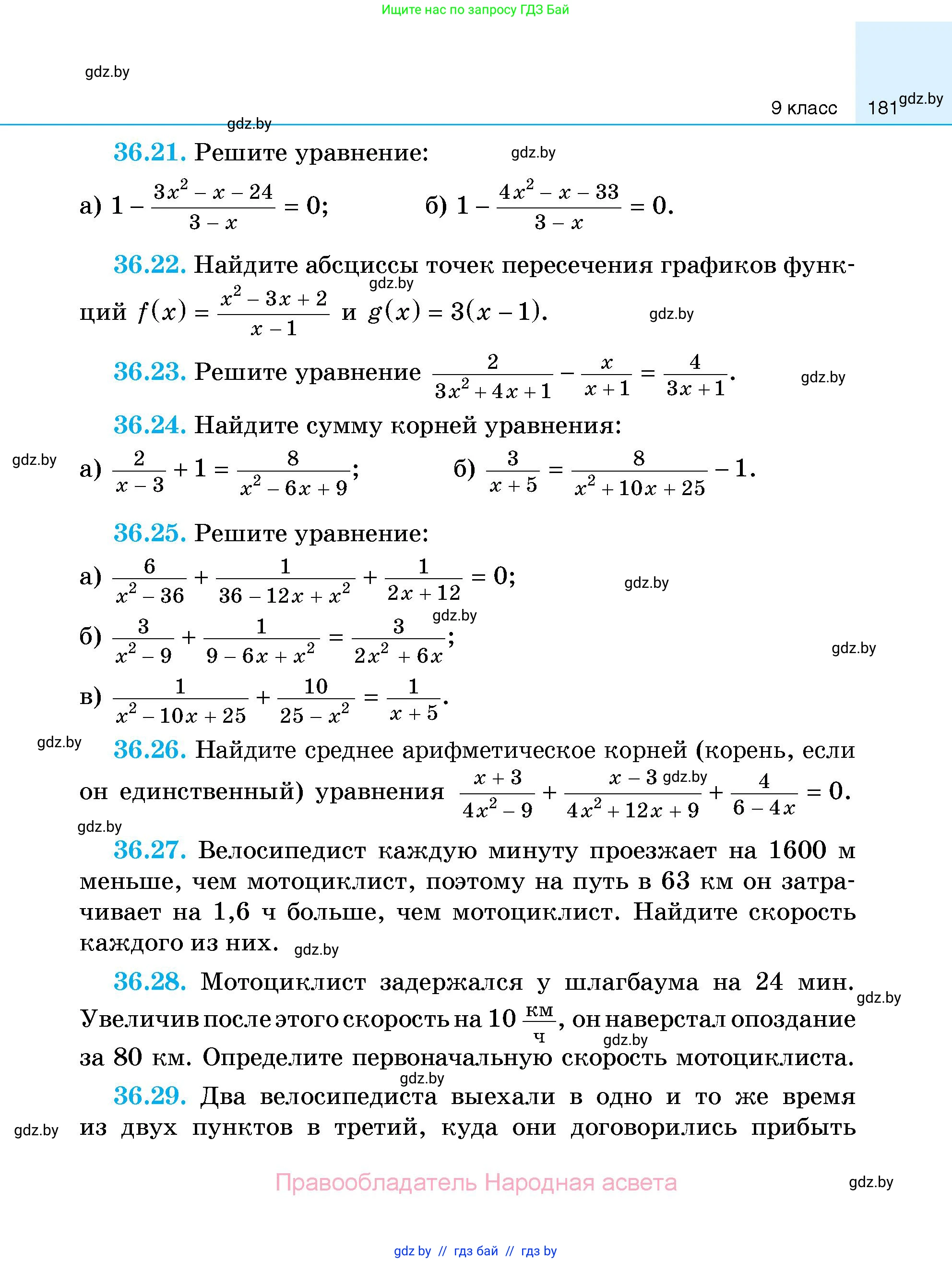 Алгебра, 7-9 класс Сборник задач, авторы: Арефьева Ирина Глебовна, Пирютко Ольга Николаевна, издательство Народная асвета, Минск, 2020, страница 181