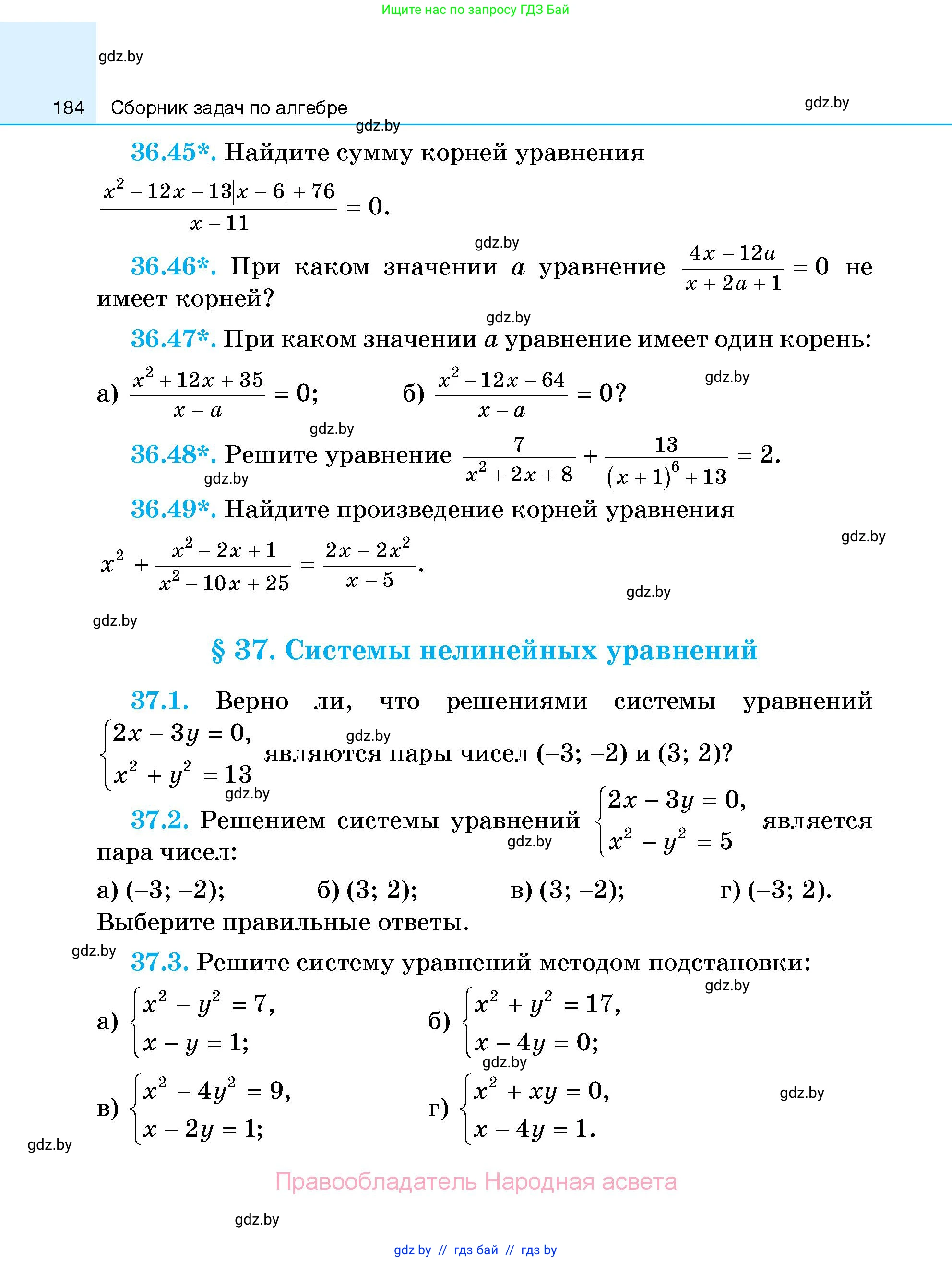 Алгебра, 7-9 класс Сборник задач, авторы: Арефьева Ирина Глебовна, Пирютко Ольга Николаевна, издательство Народная асвета, Минск, 2020, страница 184