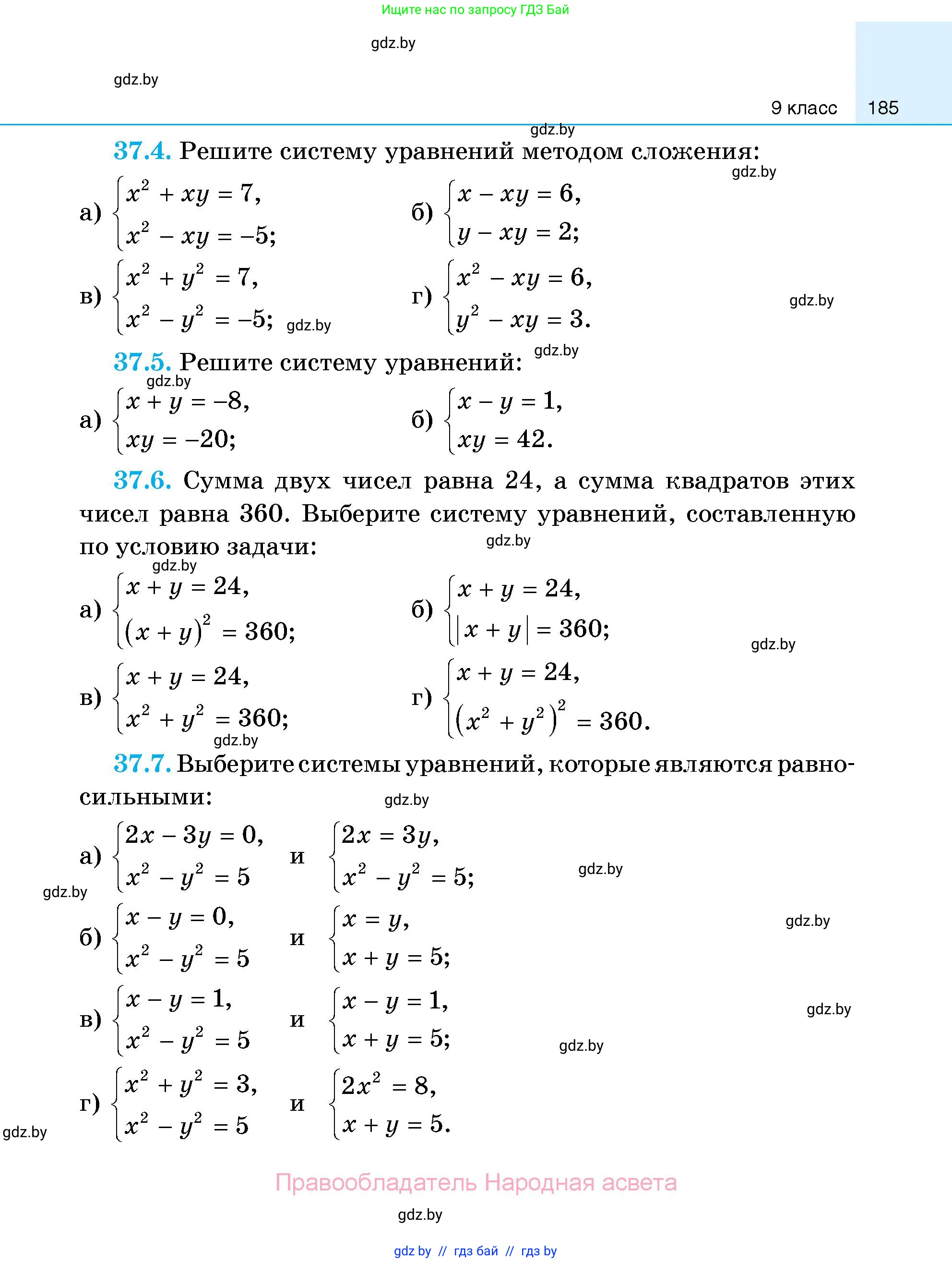 Алгебра, 7-9 класс Сборник задач, авторы: Арефьева Ирина Глебовна, Пирютко Ольга Николаевна, издательство Народная асвета, Минск, 2020, страница 185