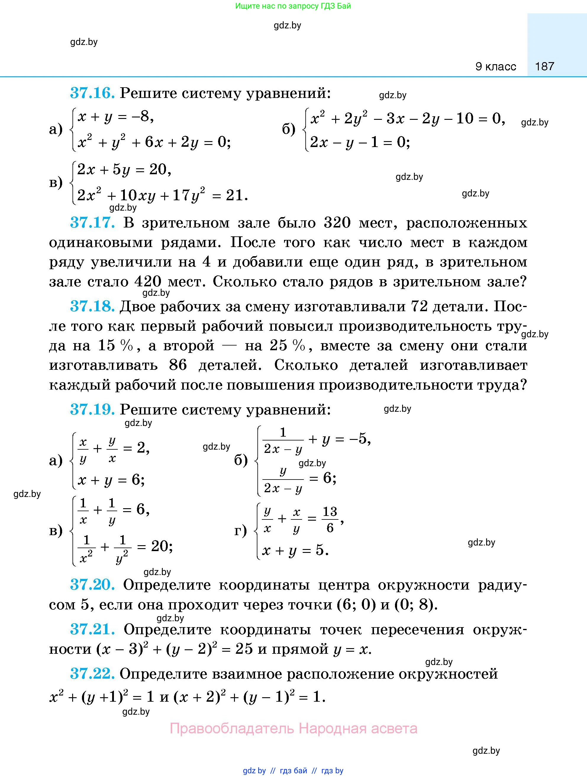 Алгебра, 7-9 класс Сборник задач, авторы: Арефьева Ирина Глебовна, Пирютко Ольга Николаевна, издательство Народная асвета, Минск, 2020, страница 187