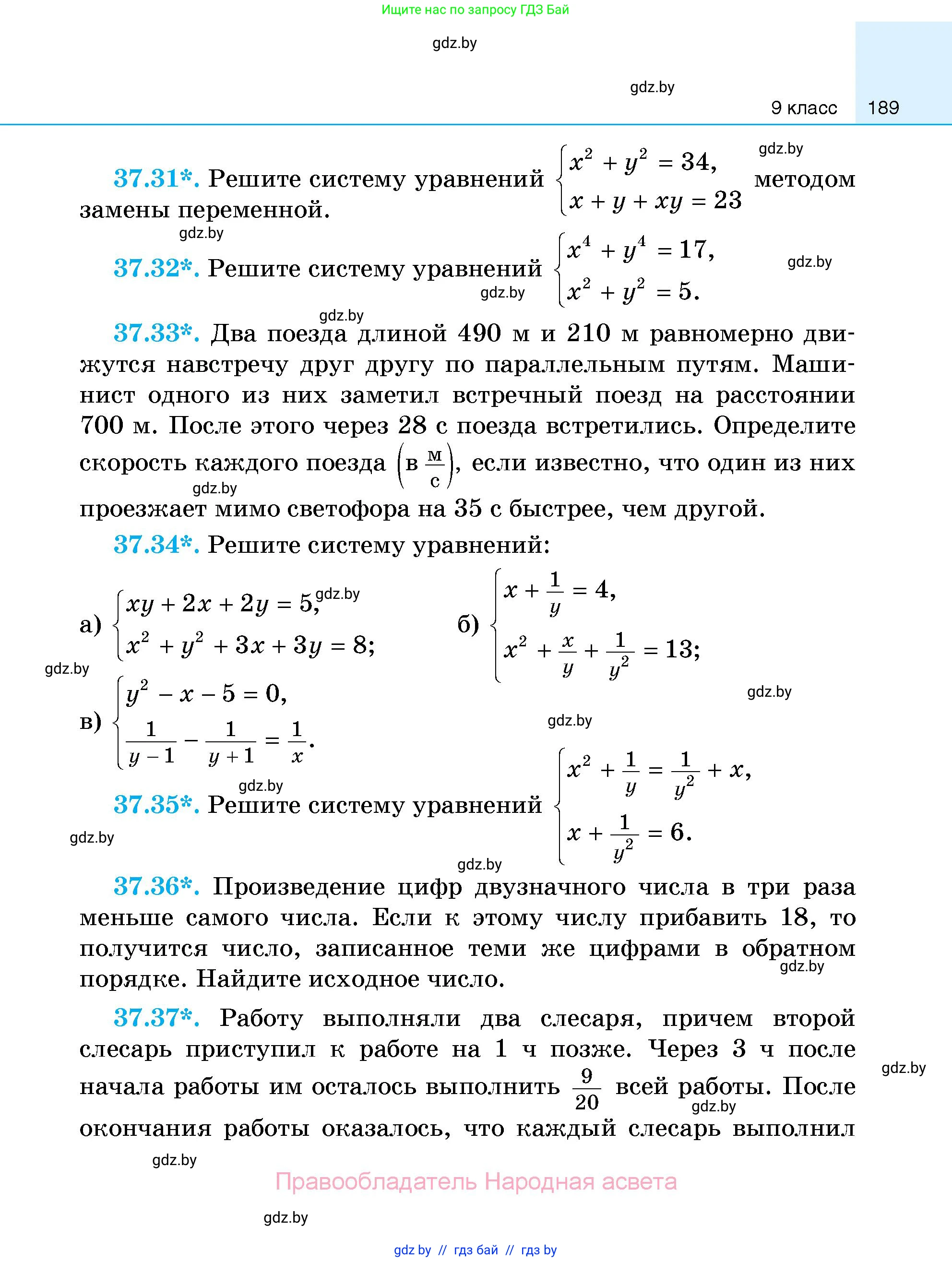 Алгебра, 7-9 класс Сборник задач, авторы: Арефьева Ирина Глебовна, Пирютко Ольга Николаевна, издательство Народная асвета, Минск, 2020, страница 189