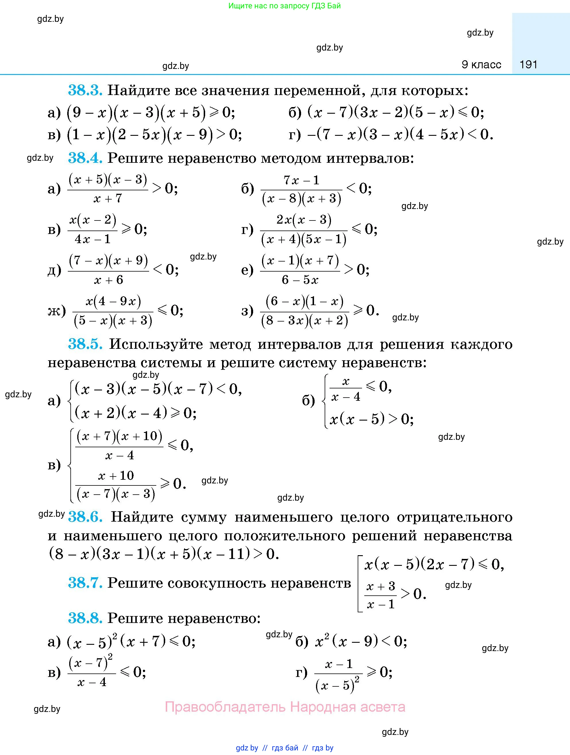 Алгебра, 7-9 класс Сборник задач, авторы: Арефьева Ирина Глебовна, Пирютко Ольга Николаевна, издательство Народная асвета, Минск, 2020, страница 191