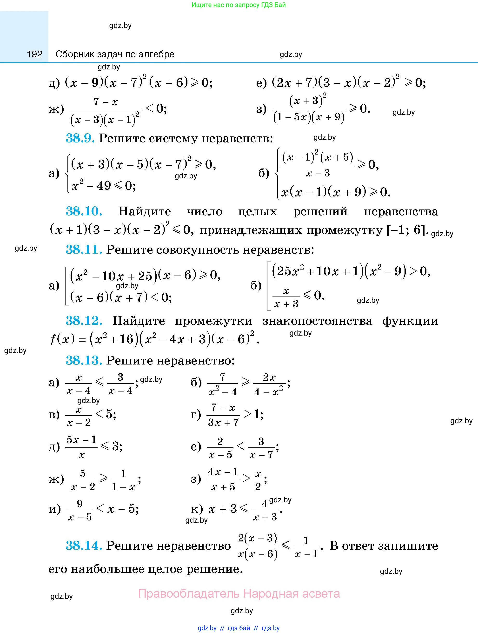 Алгебра, 7-9 класс Сборник задач, авторы: Арефьева Ирина Глебовна, Пирютко Ольга Николаевна, издательство Народная асвета, Минск, 2020, страница 192
